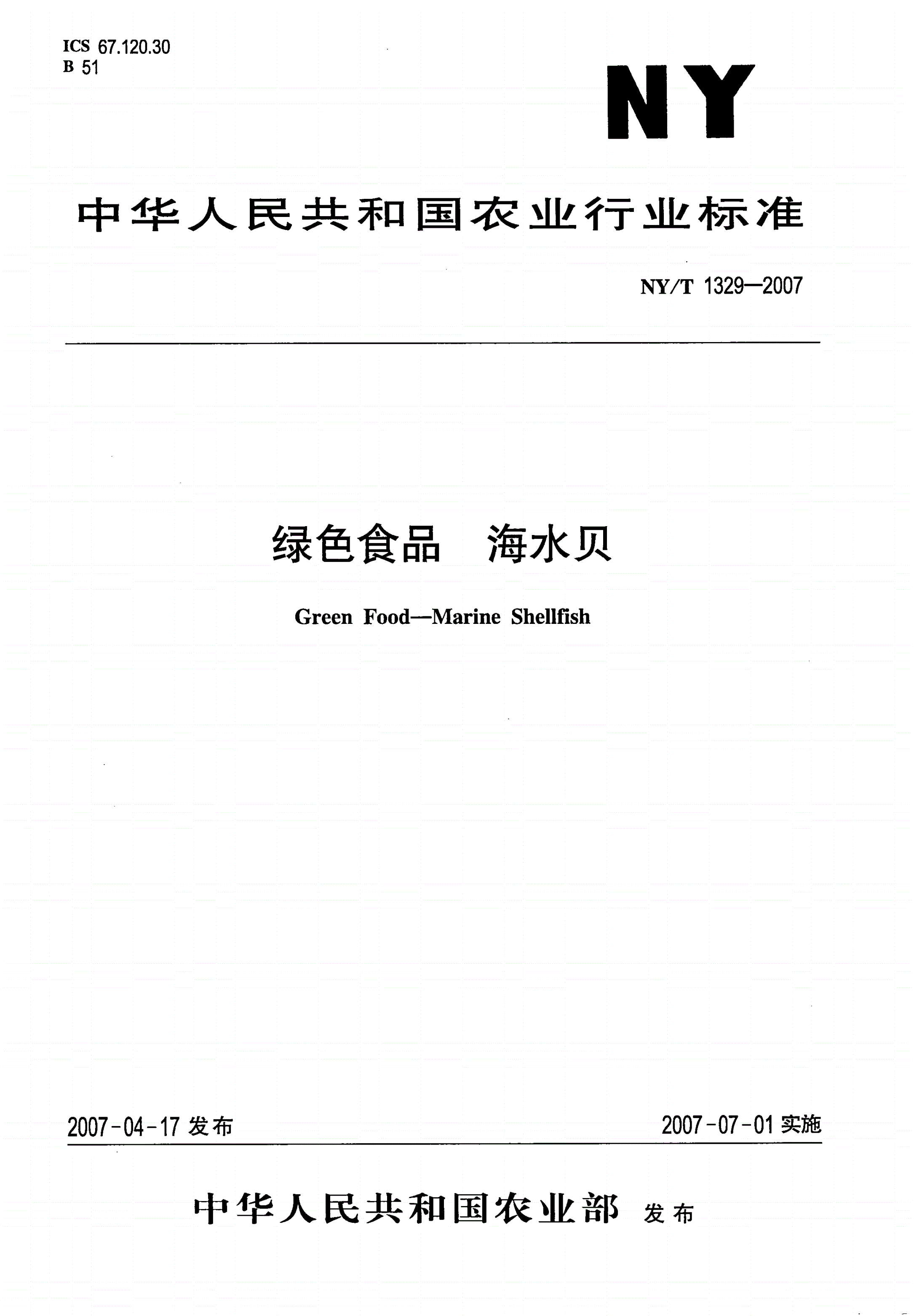 NY/T 1329-2007 绿色食品 海水贝-第1页