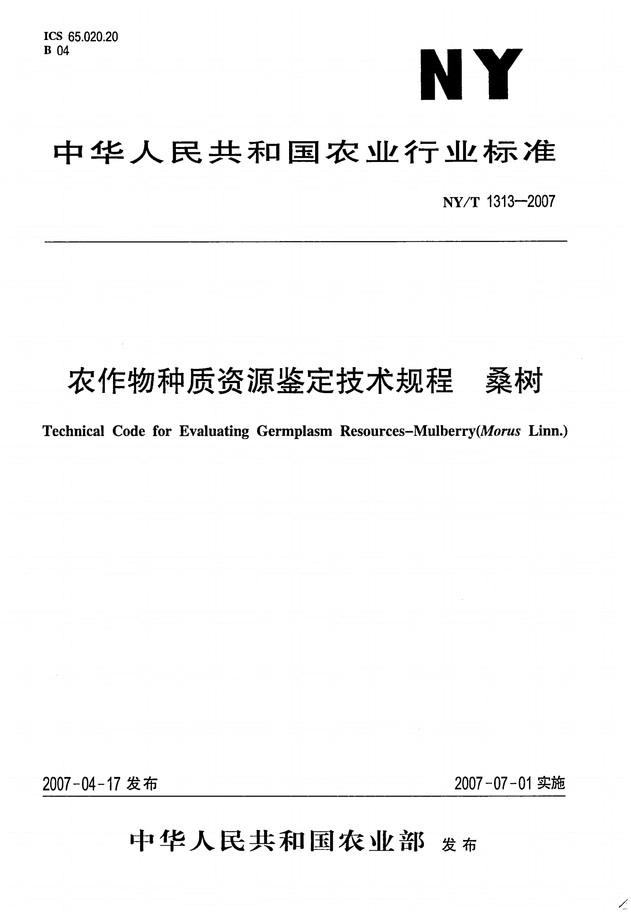 NY/T 1313-2007 农作物种质资源鉴定技术规程 桑树-第1页