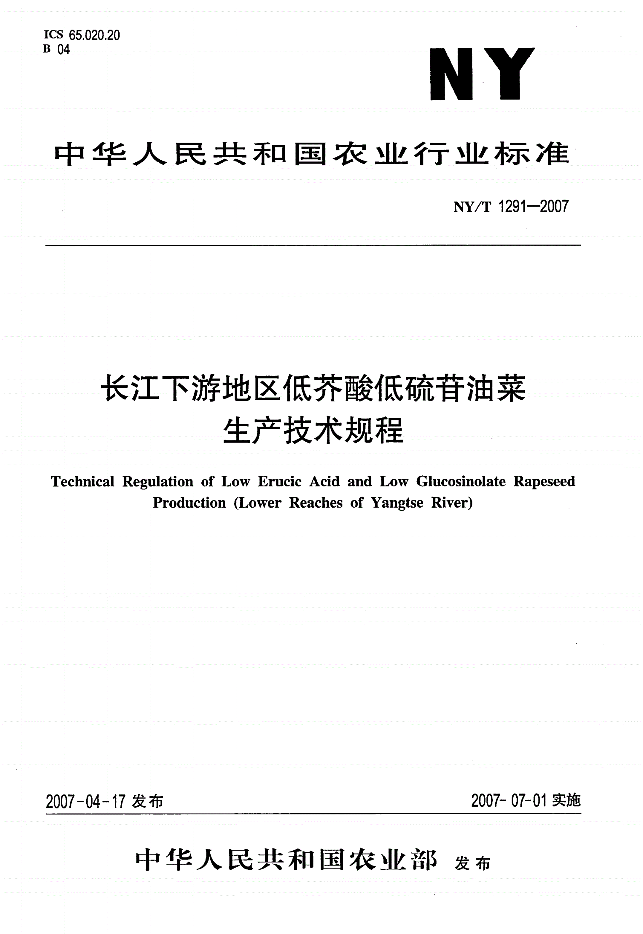 NY/T 1291-2007 长江下游地区低芥酸低硫苷油菜生产技术规程-第1页