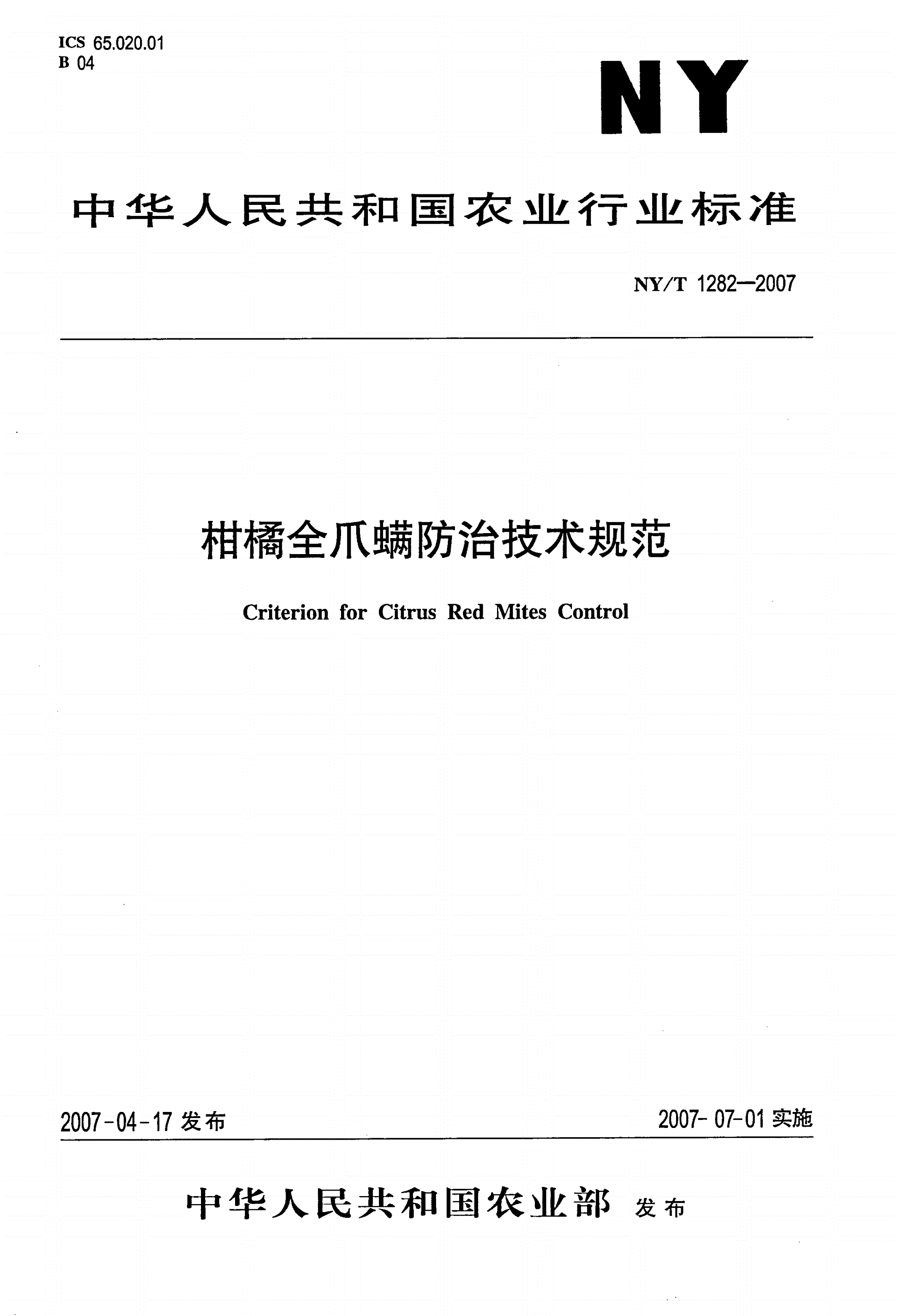 NY/T 1282-2007 柑橘全爪螨防治技术规范-第1页