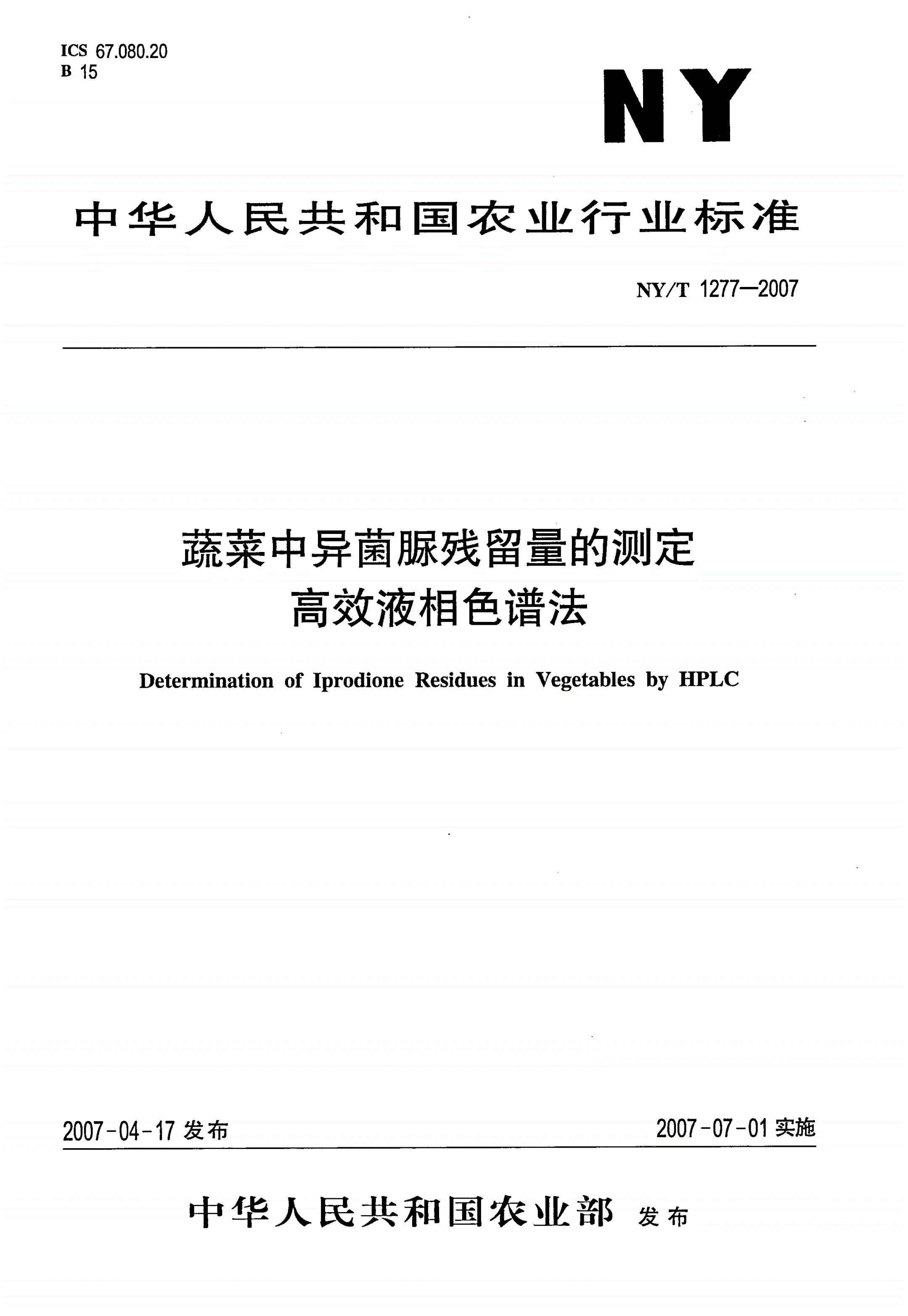NY/T 1277-2007 蔬菜中异菌脲残留量的测定高效液相色谱法-第1页