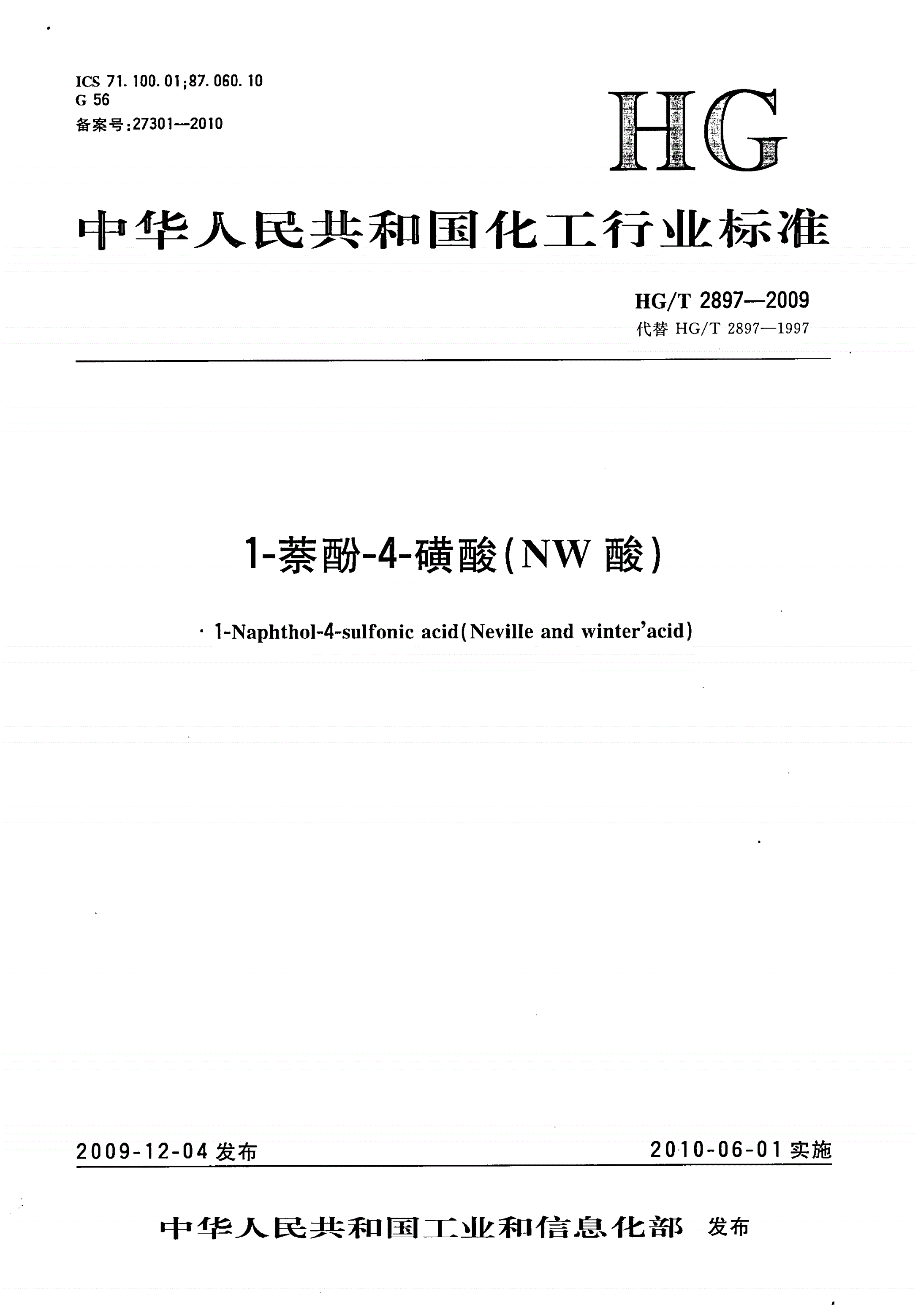 HG/T 2897-2009 1-萘酚-4-磺酸(NW酸)-第1页
