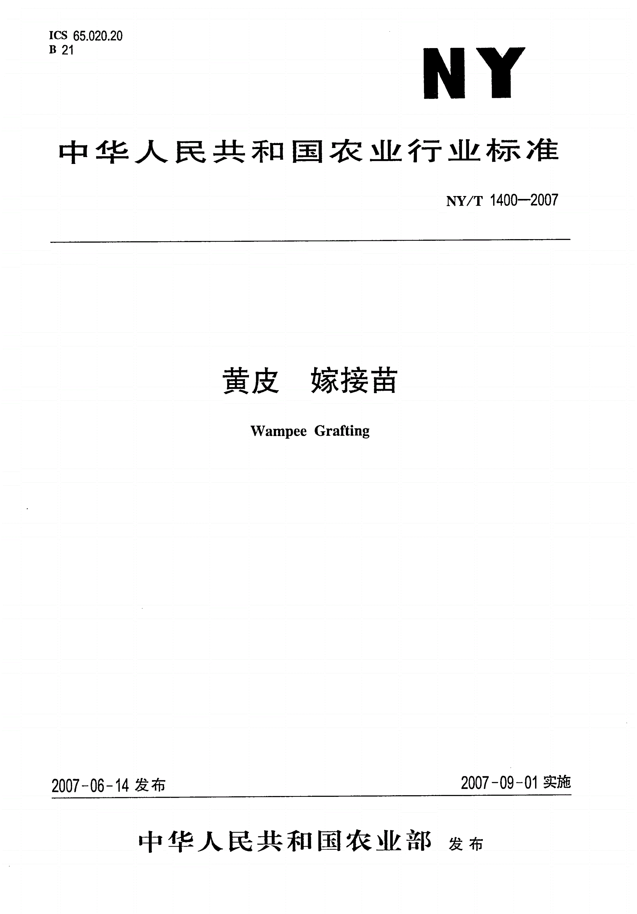 NY/T 1400-2007 黄皮嫁接苗-第1页