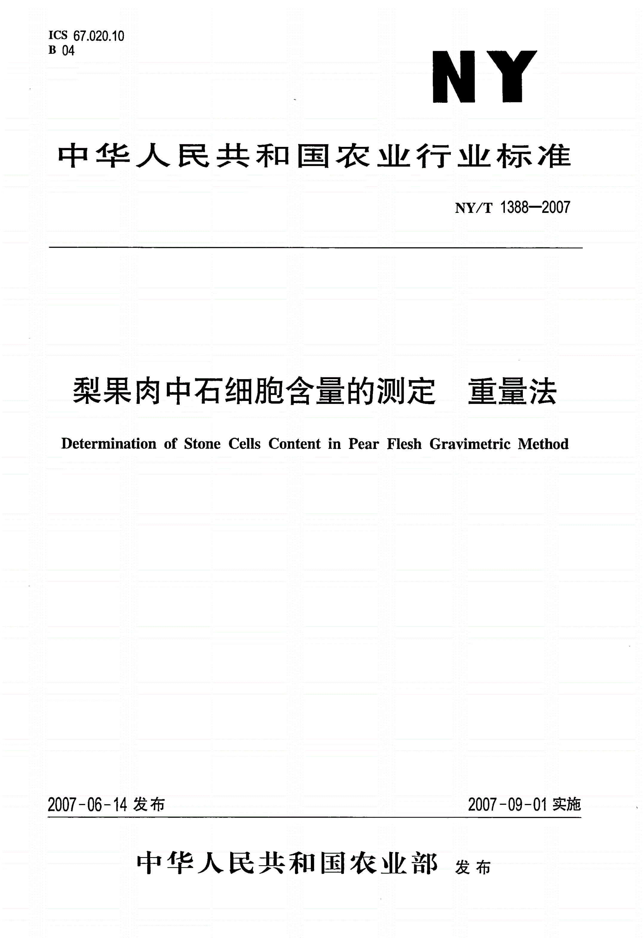 NY/T 1388-2007 梨果肉中石细胞含量的测定-第1页
