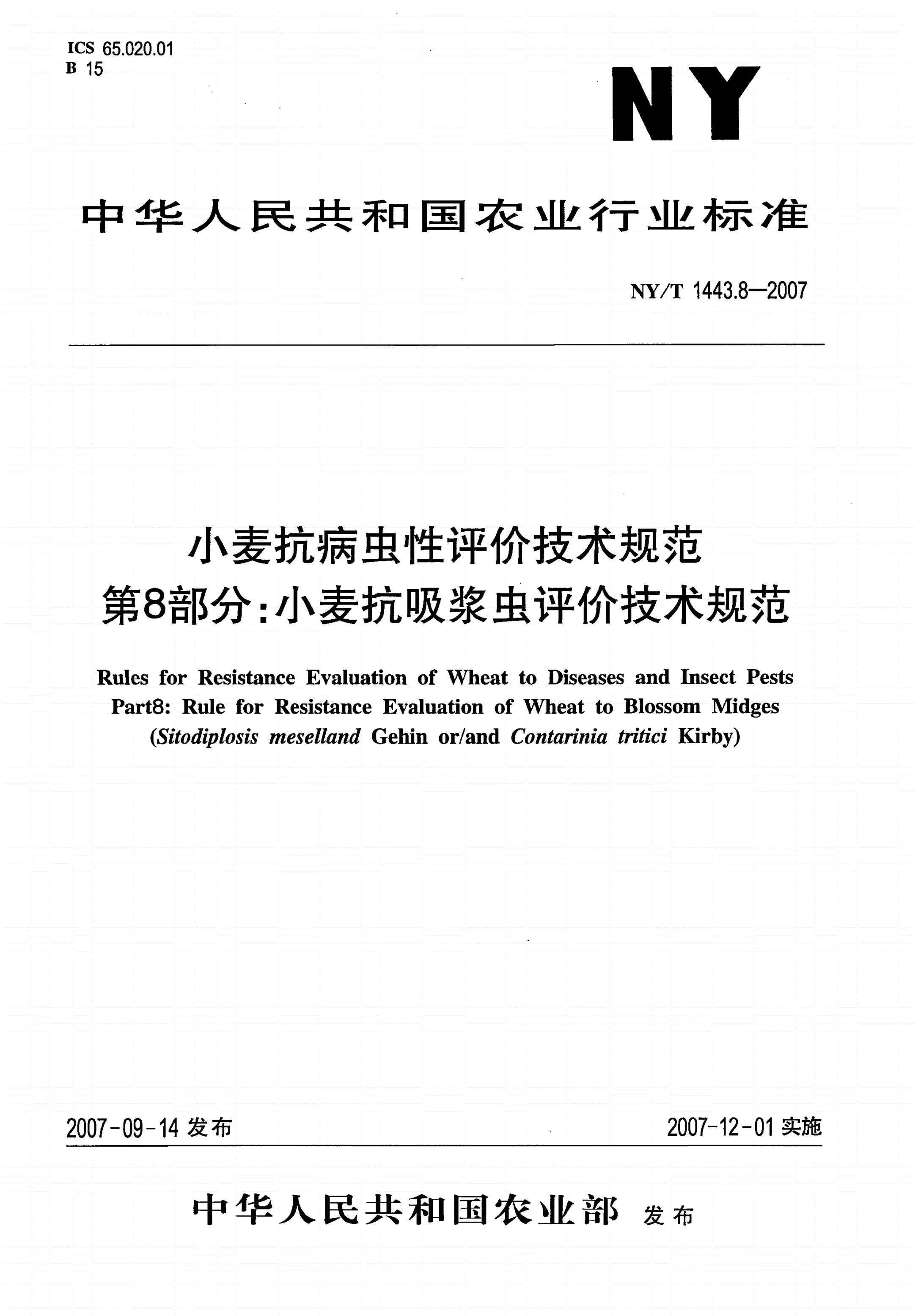 NY/T 1443.8-2007 小麦抗病虫性评价技术规范 第8部分：小麦抗吸浆虫评价技术规范-第1页
