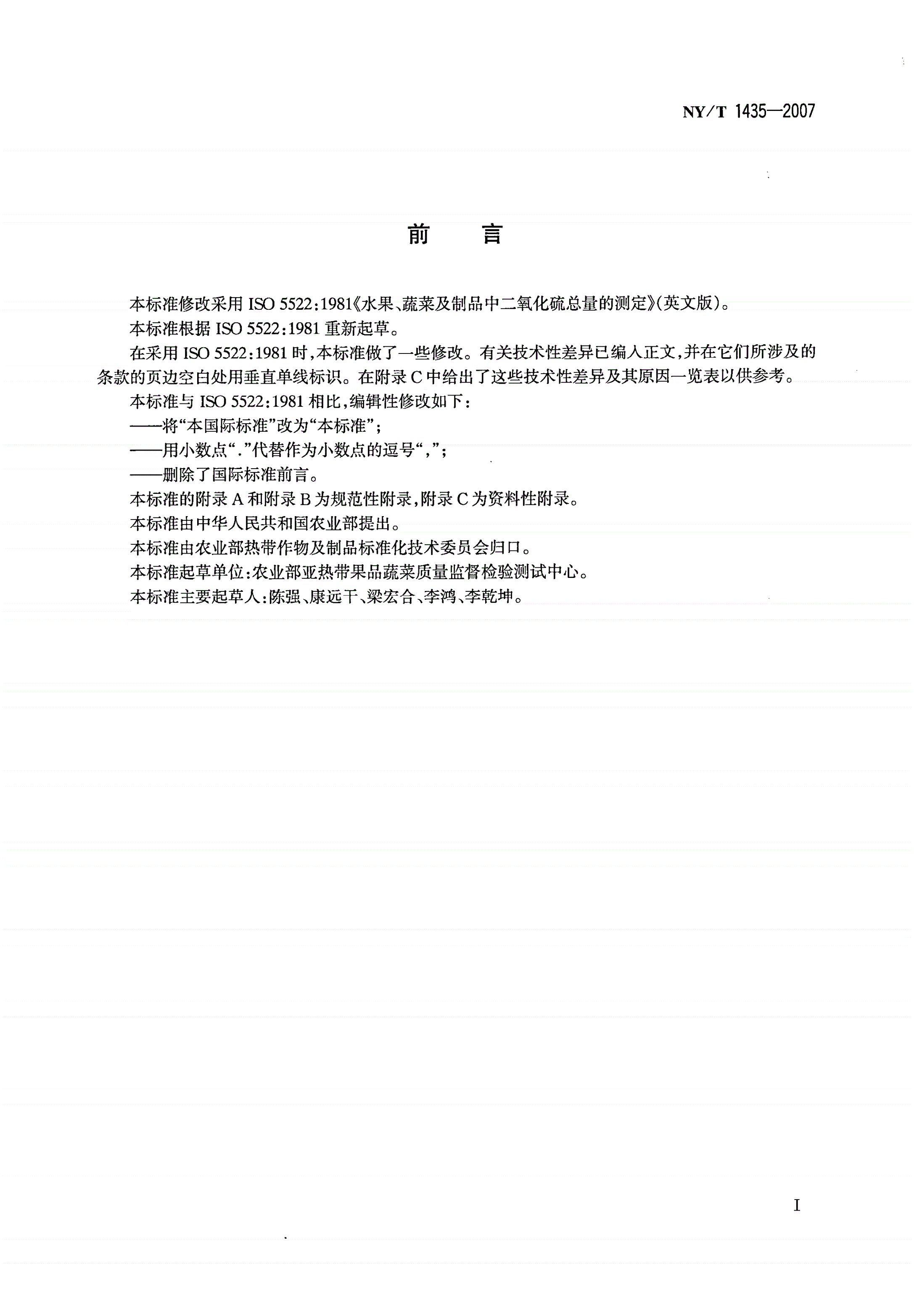 NY/T 1435-2007 水果、蔬菜及其制品中二氧化硫总量的测定-第2页