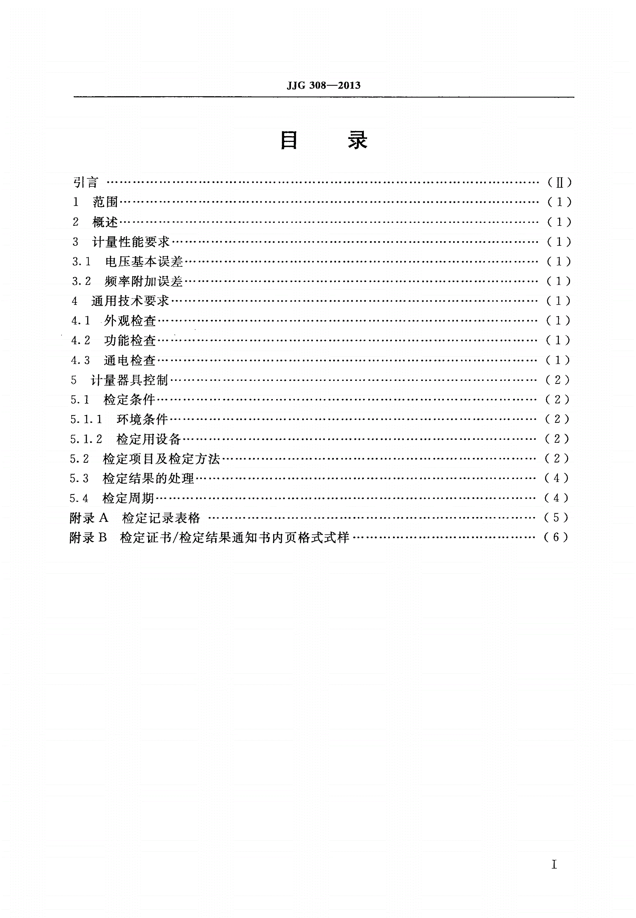 JJG 308-2013 射频电压表-第2页