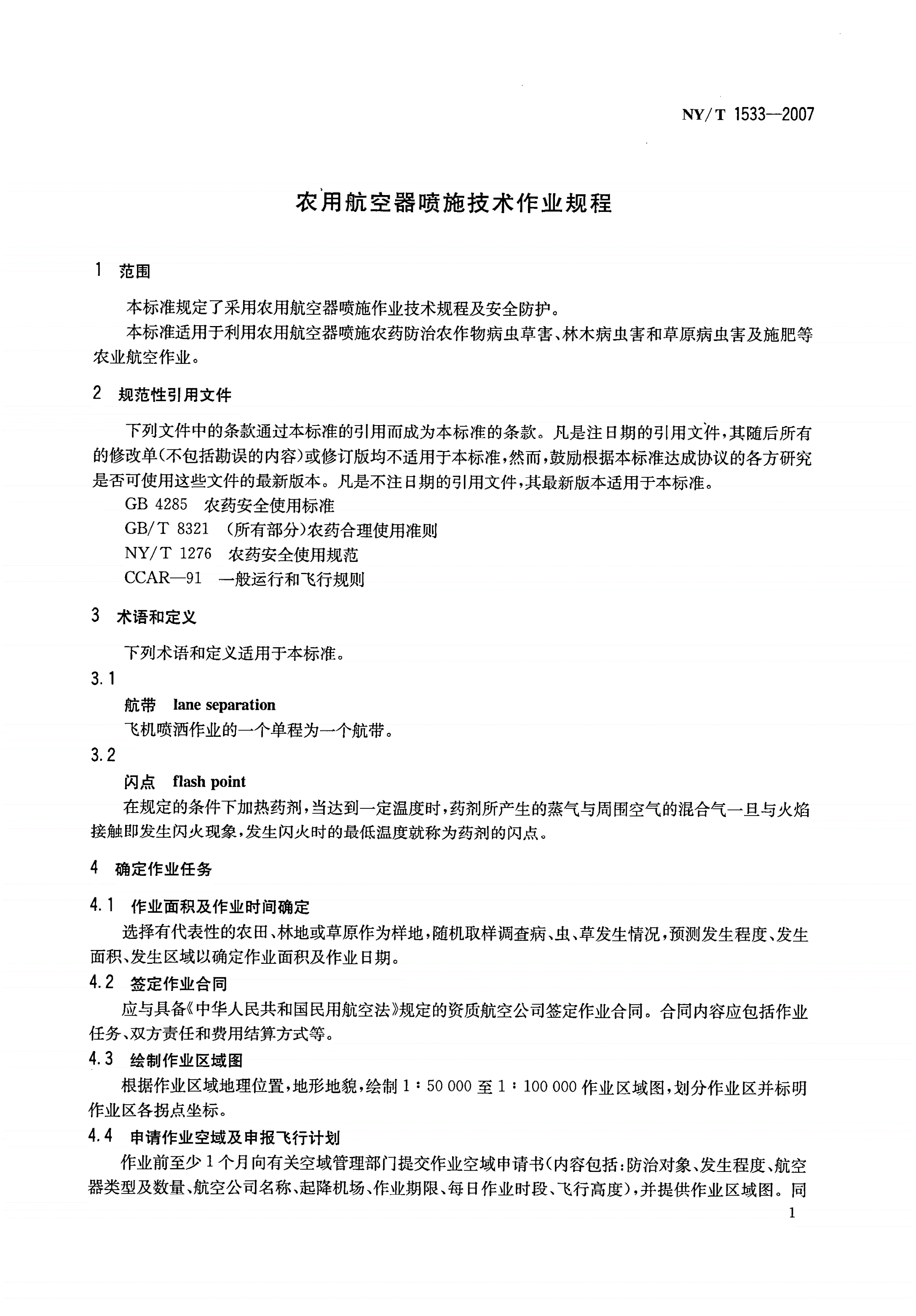 NY/T 1533-2007 农用航空器喷施技术作业规程-第3页
