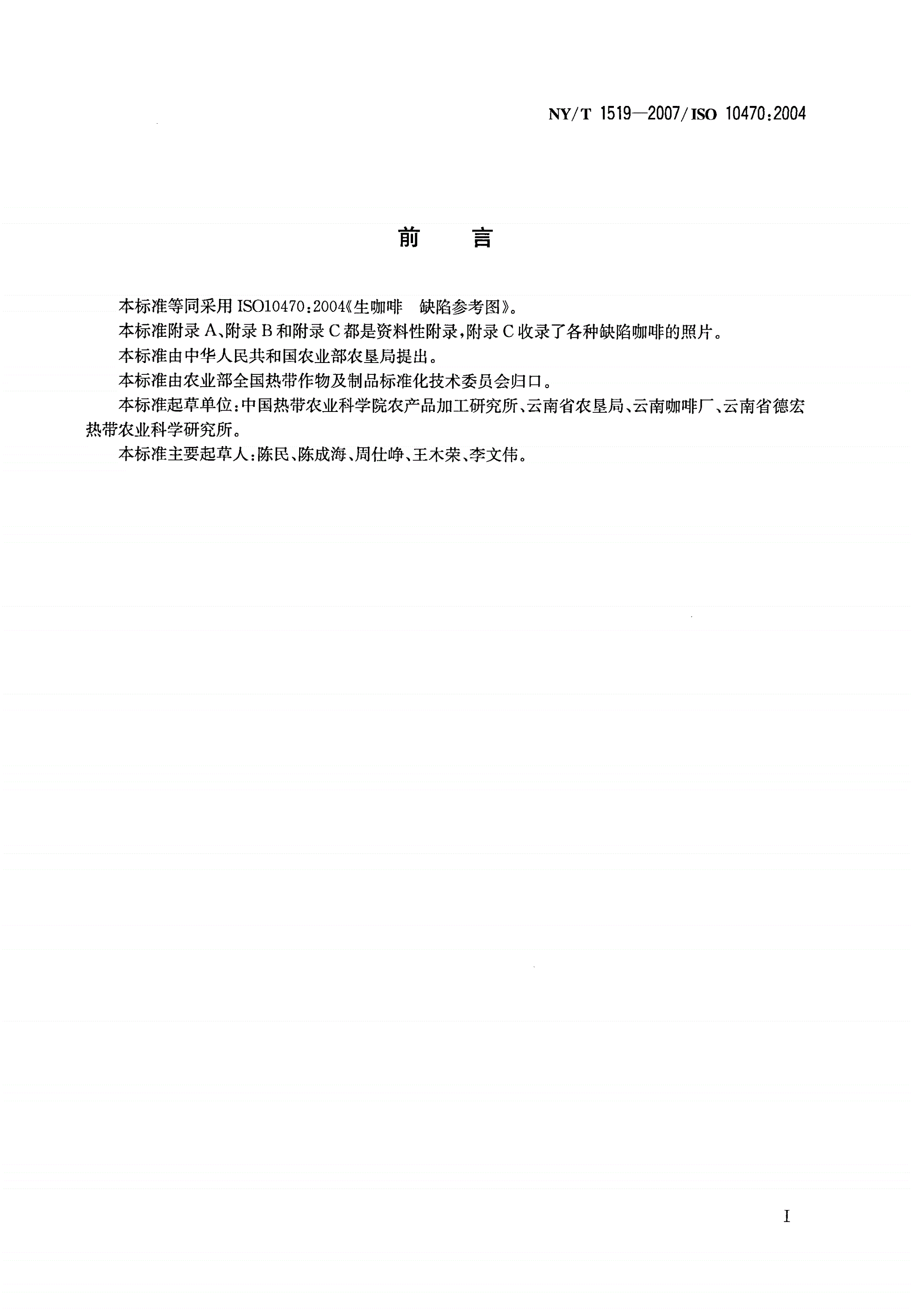 NY/T 1519-2007 生咖啡 缺陷参考图-第2页