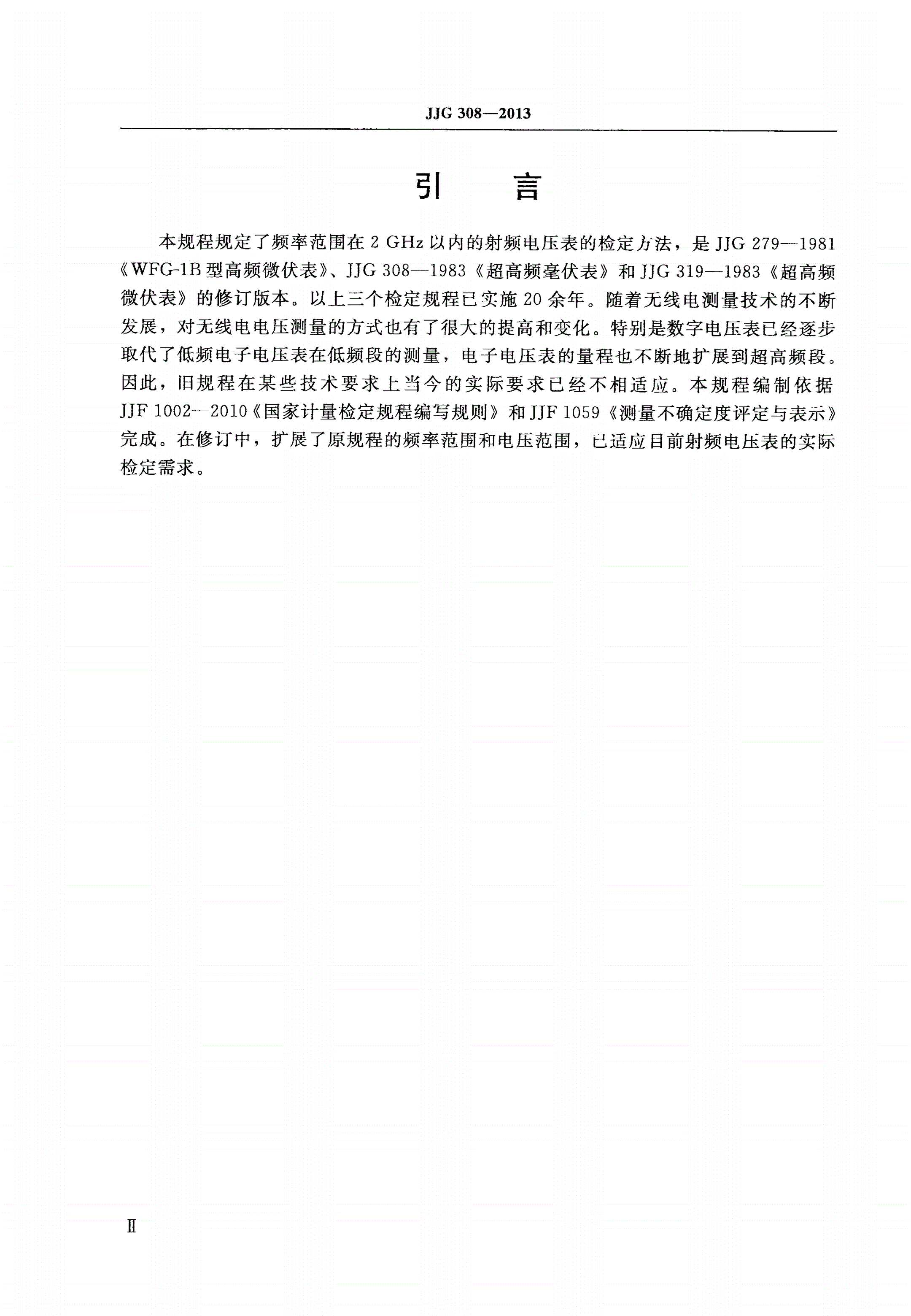 JJG 308-2013 射频电压表-第3页