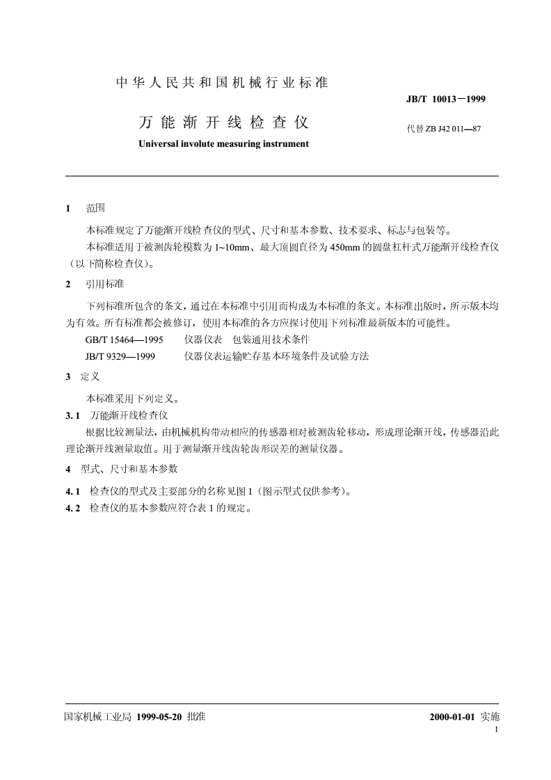 JB/T 10013-1999 万能渐开线检查仪-第3页