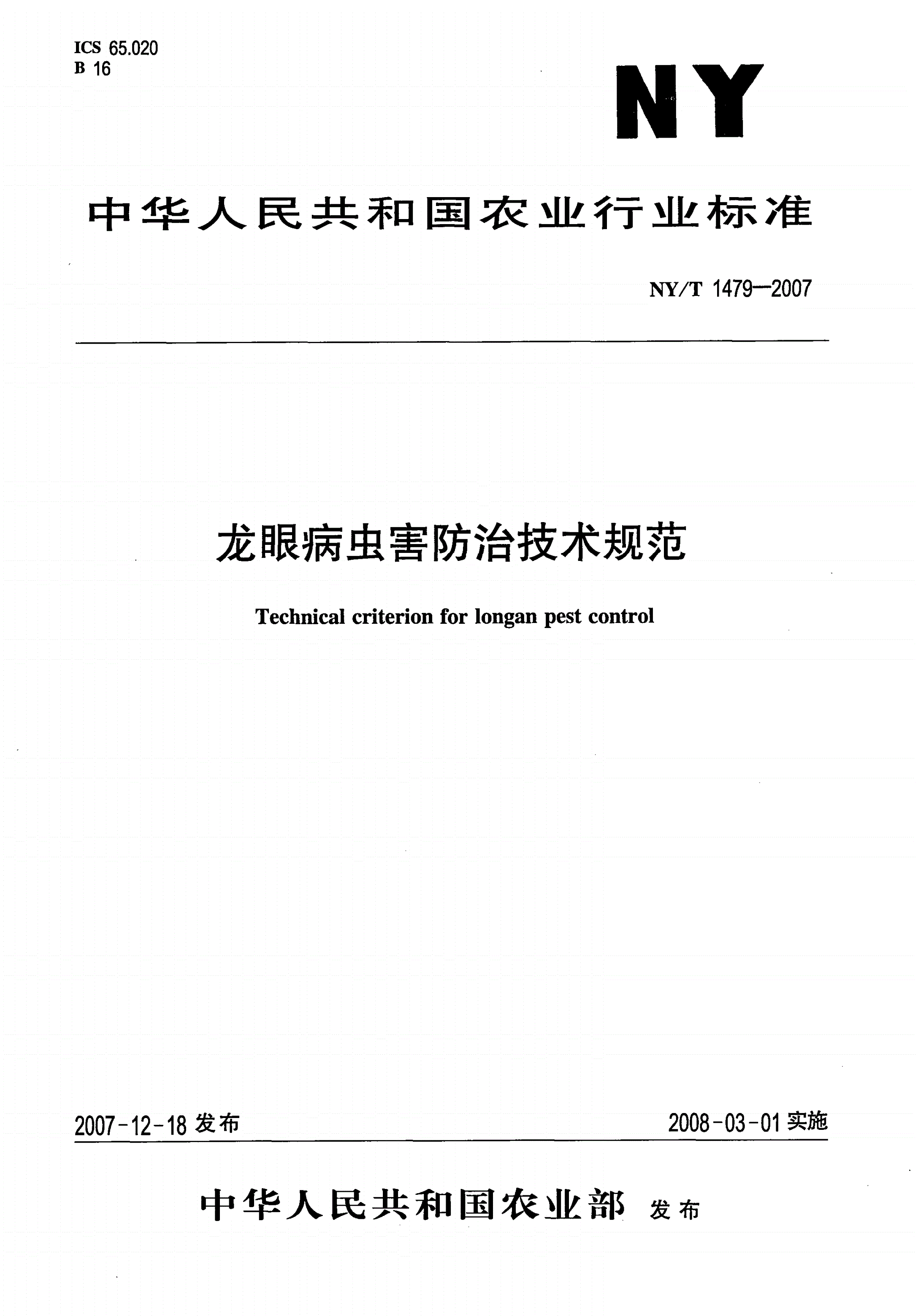NY/T 1479-2007 龙眼病虫害防治技术规范-第1页