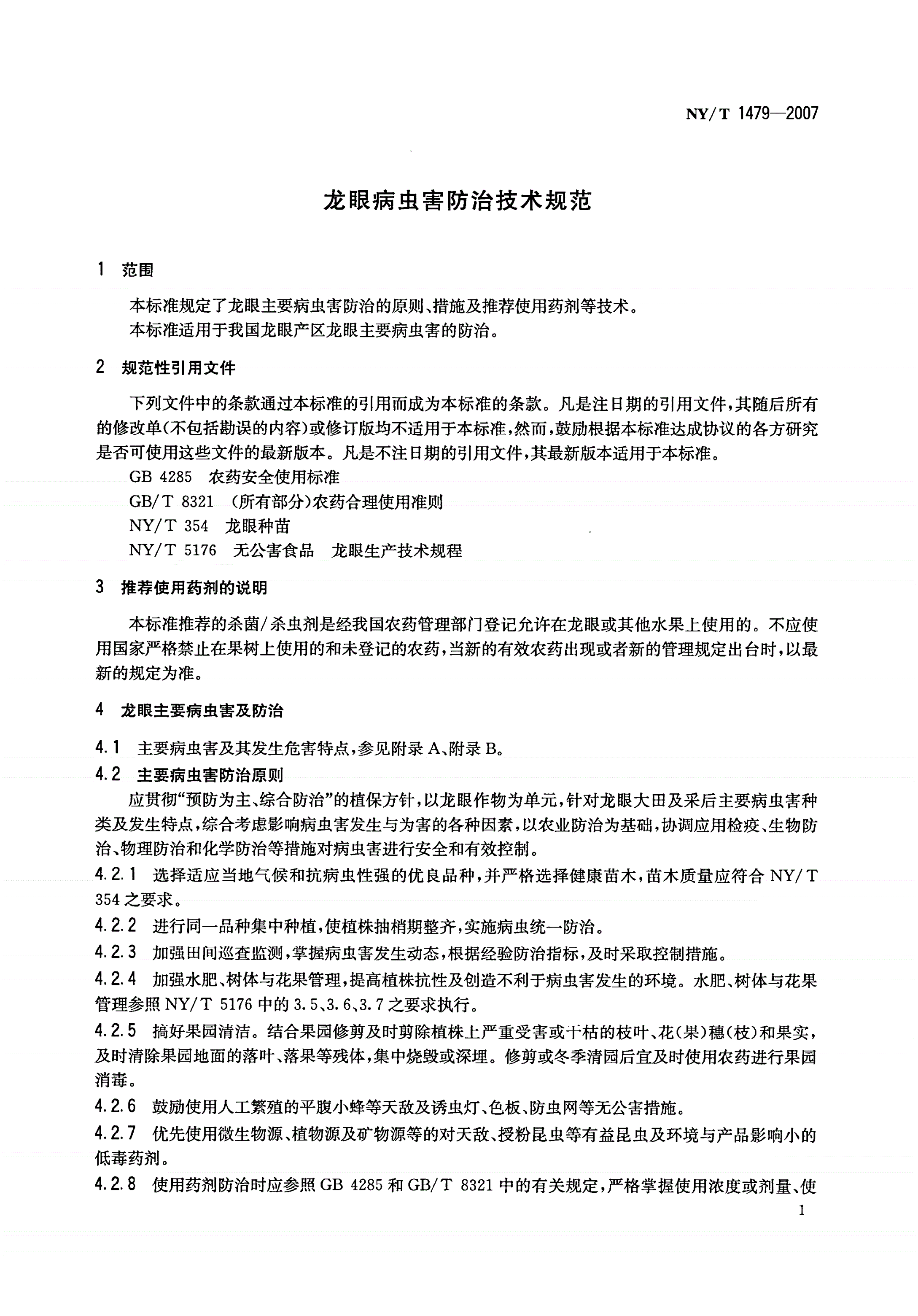 NY/T 1479-2007 龙眼病虫害防治技术规范-第3页