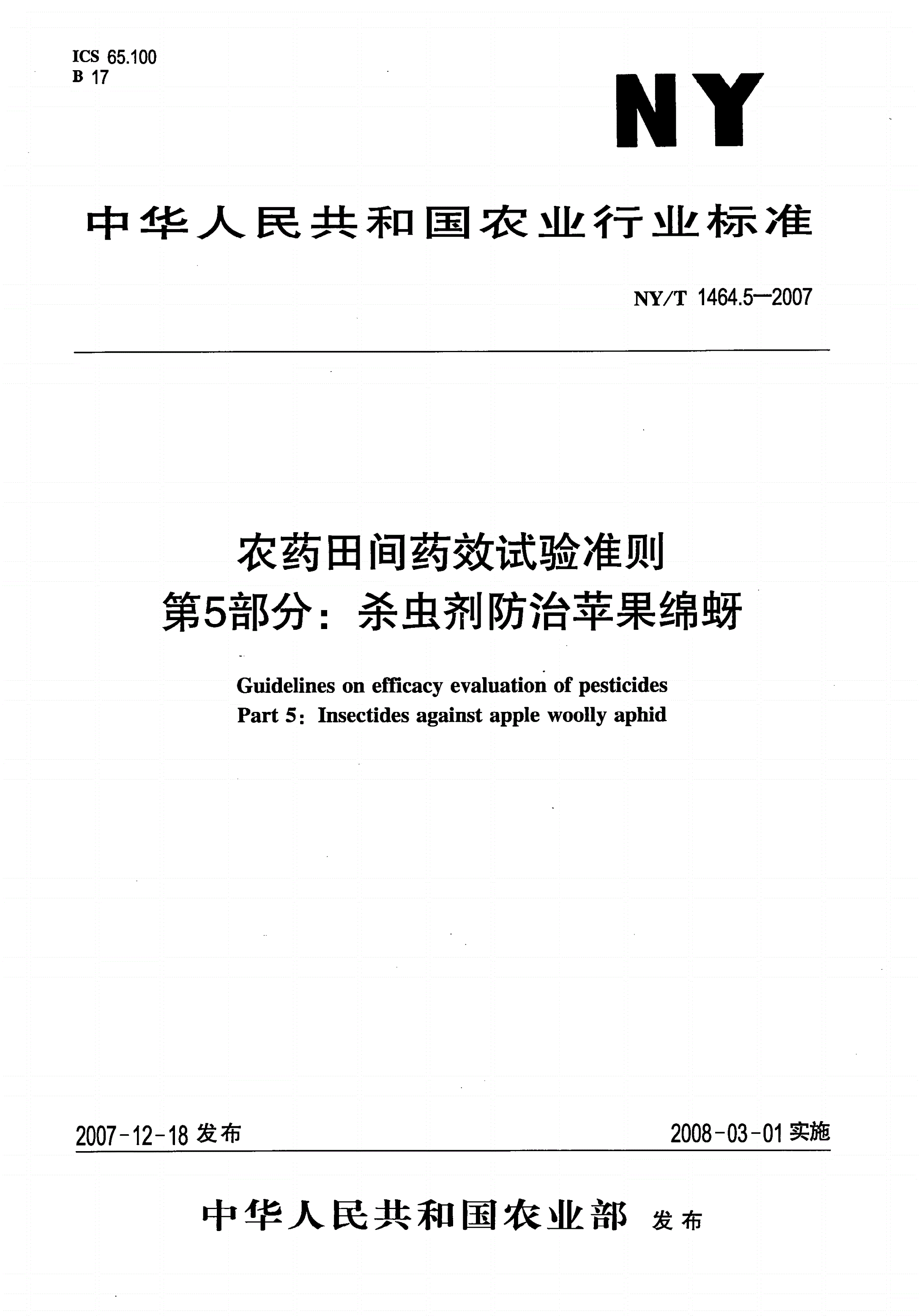 NY/T 1464.5-2007 农药田间药效试验准则 第5部分：杀虫剂防治苹果绵蚜-第1页