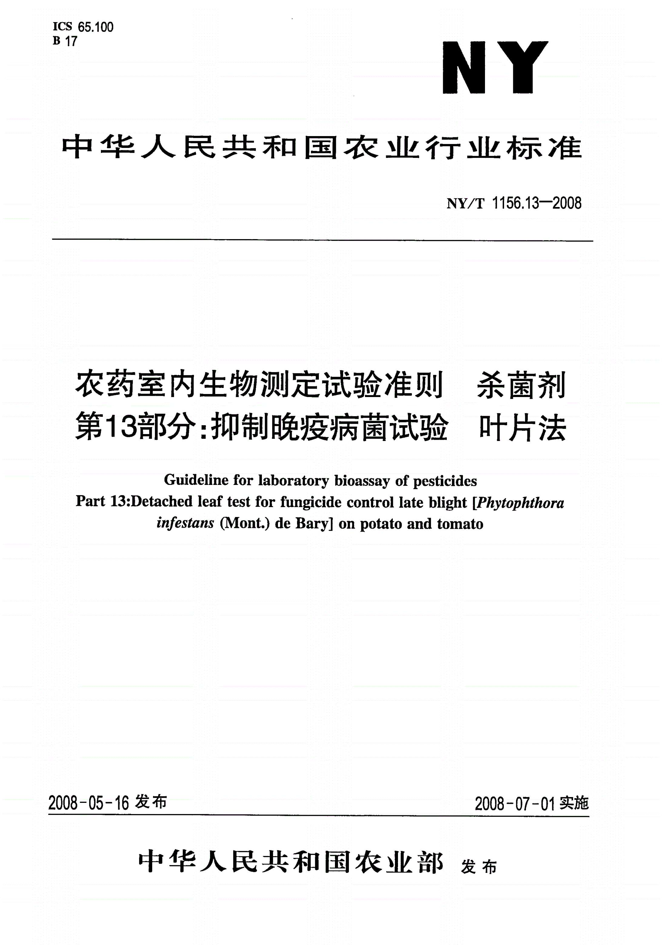 NY/T 1156.13-2008 农药室内生物测定试验准则 杀菌剂第13部分：抑制晚疫病菌试验叶片法-第1页