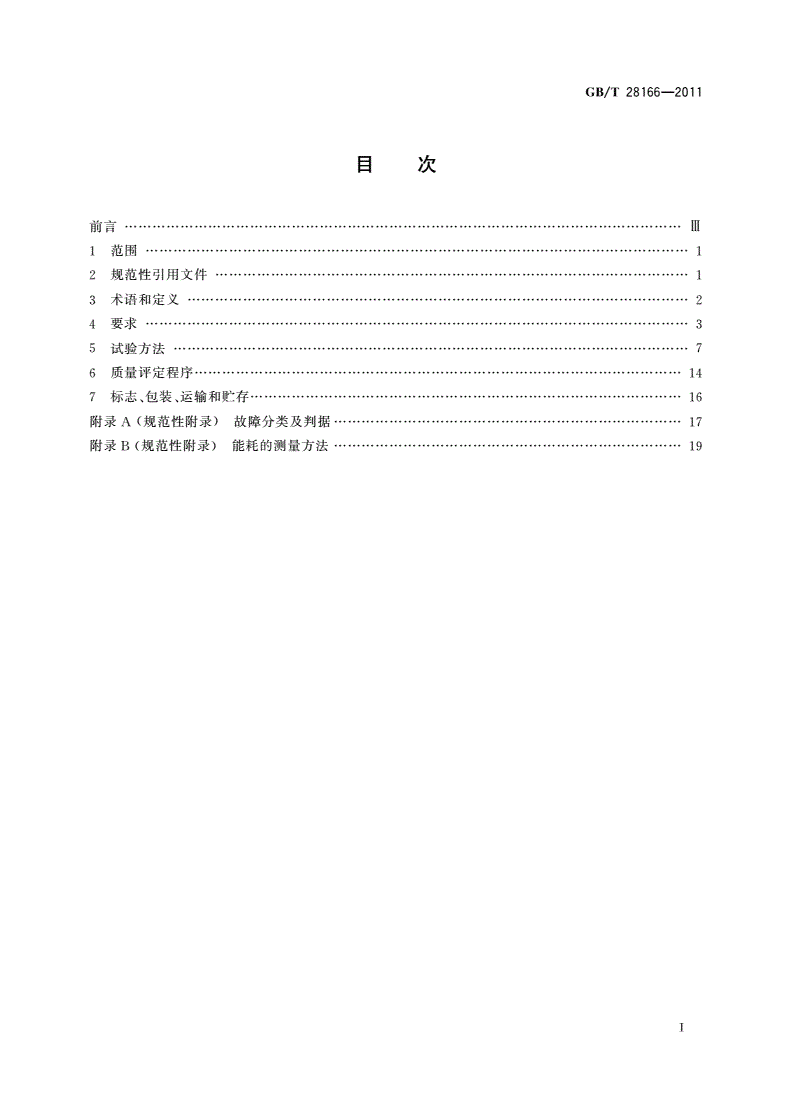 GB/T 28166-2011 馈纸式扫描仪通用规范-第2页
