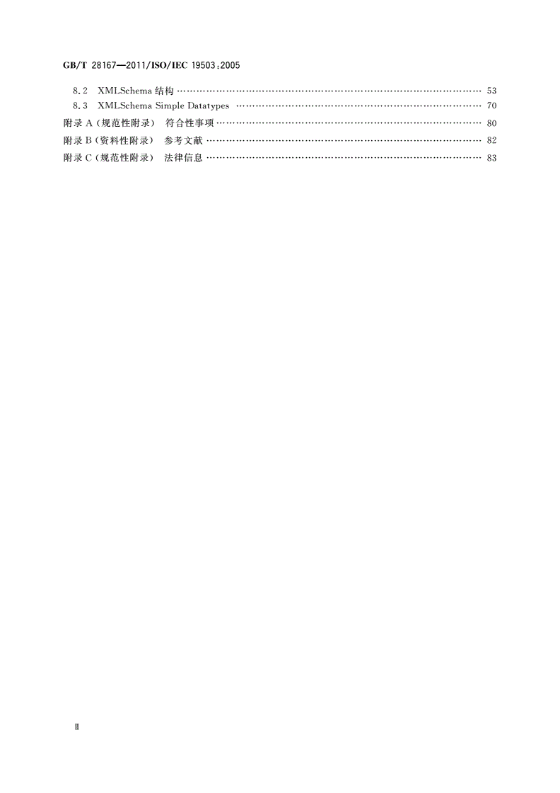 GB/T 28167-2011 信息技术 XML元数据交换(XMI)-第3页