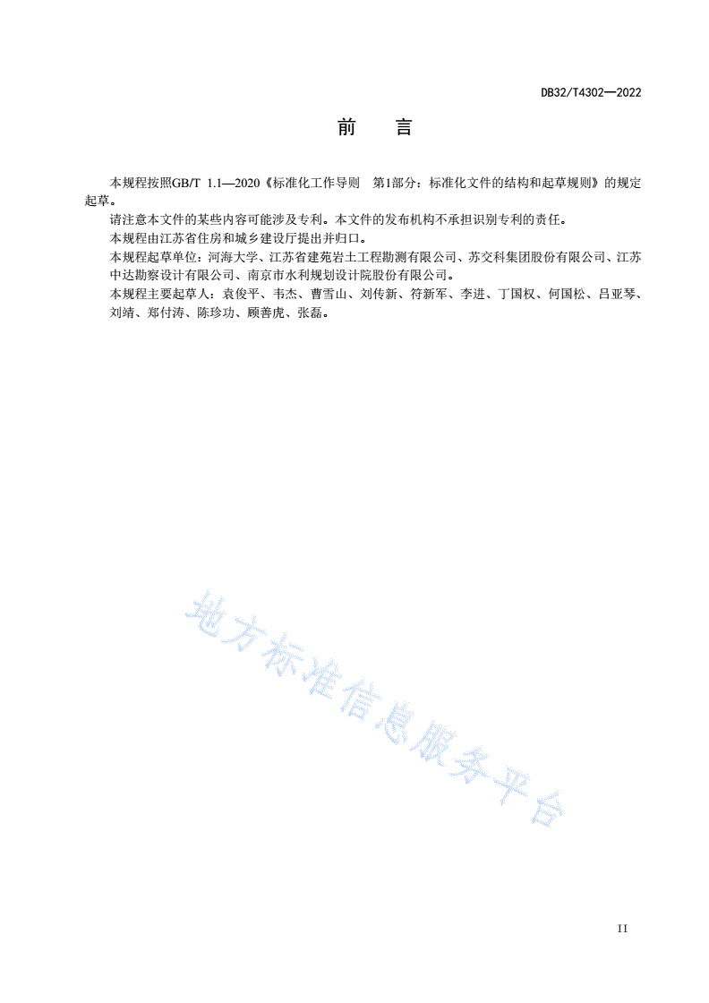 DB32/T 4302-2022 膨胀土边坡防治技术规程-第3页