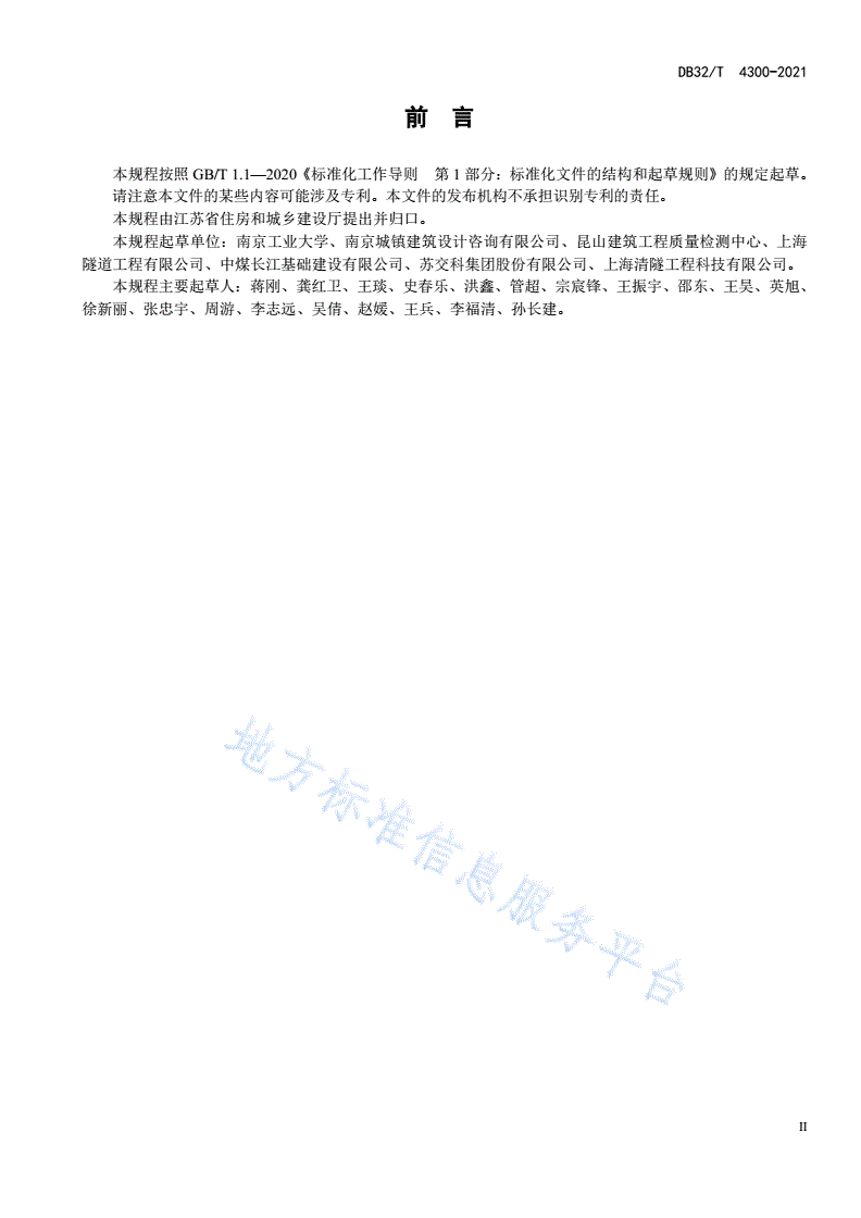 DB32/T 4300-2022 桩基埋管地源热泵系统工程技术规程-第3页
