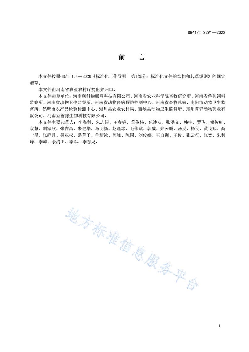 DB41/T 2291-2022 蛋鸡健康养殖技术规程-第3页