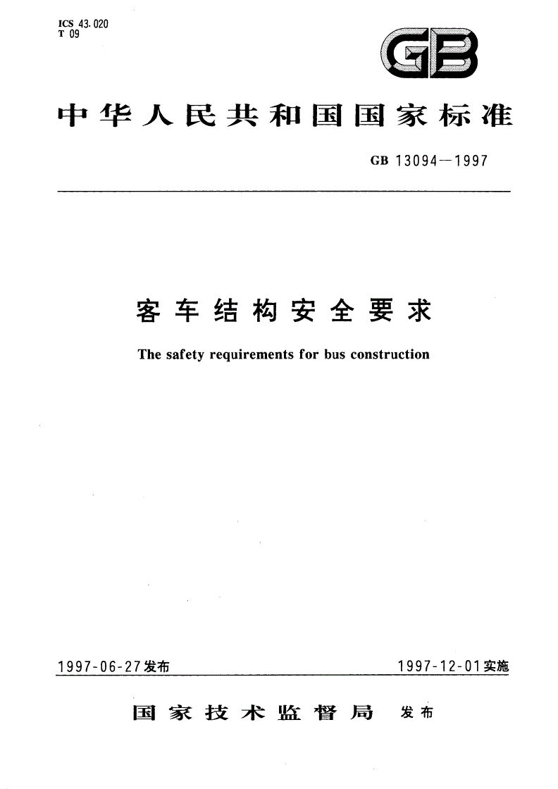 GB 13094-1997 客车结构安全要求-第1页