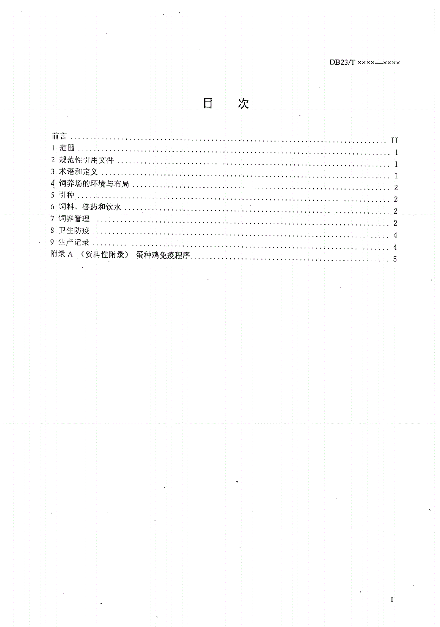 DB23/T 1288-2008 蛋种鸡饲养管理技术规程-第2页