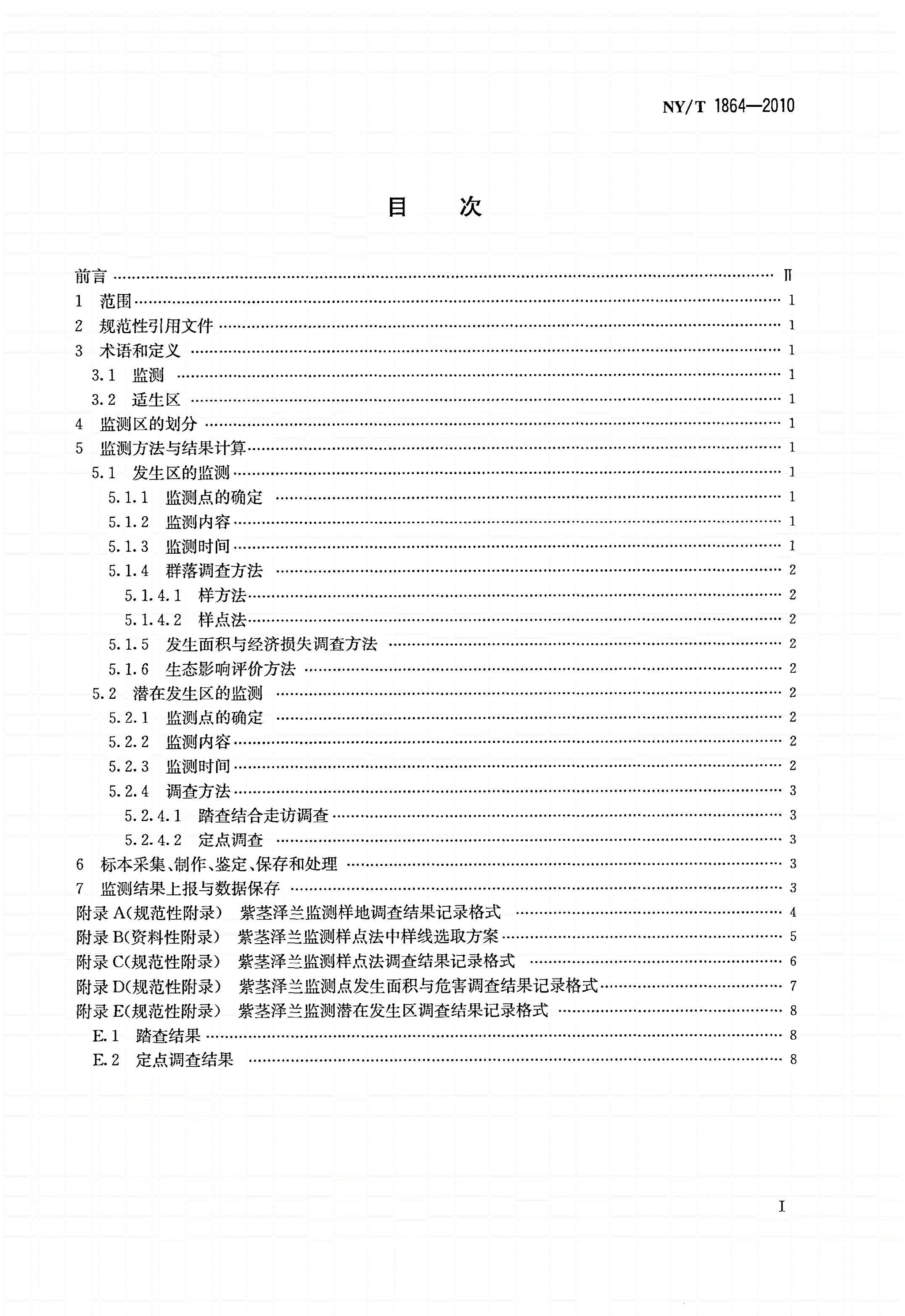 NY/T 1864-2010 外来入侵植物监测技术规程 紫茎泽兰-第2页