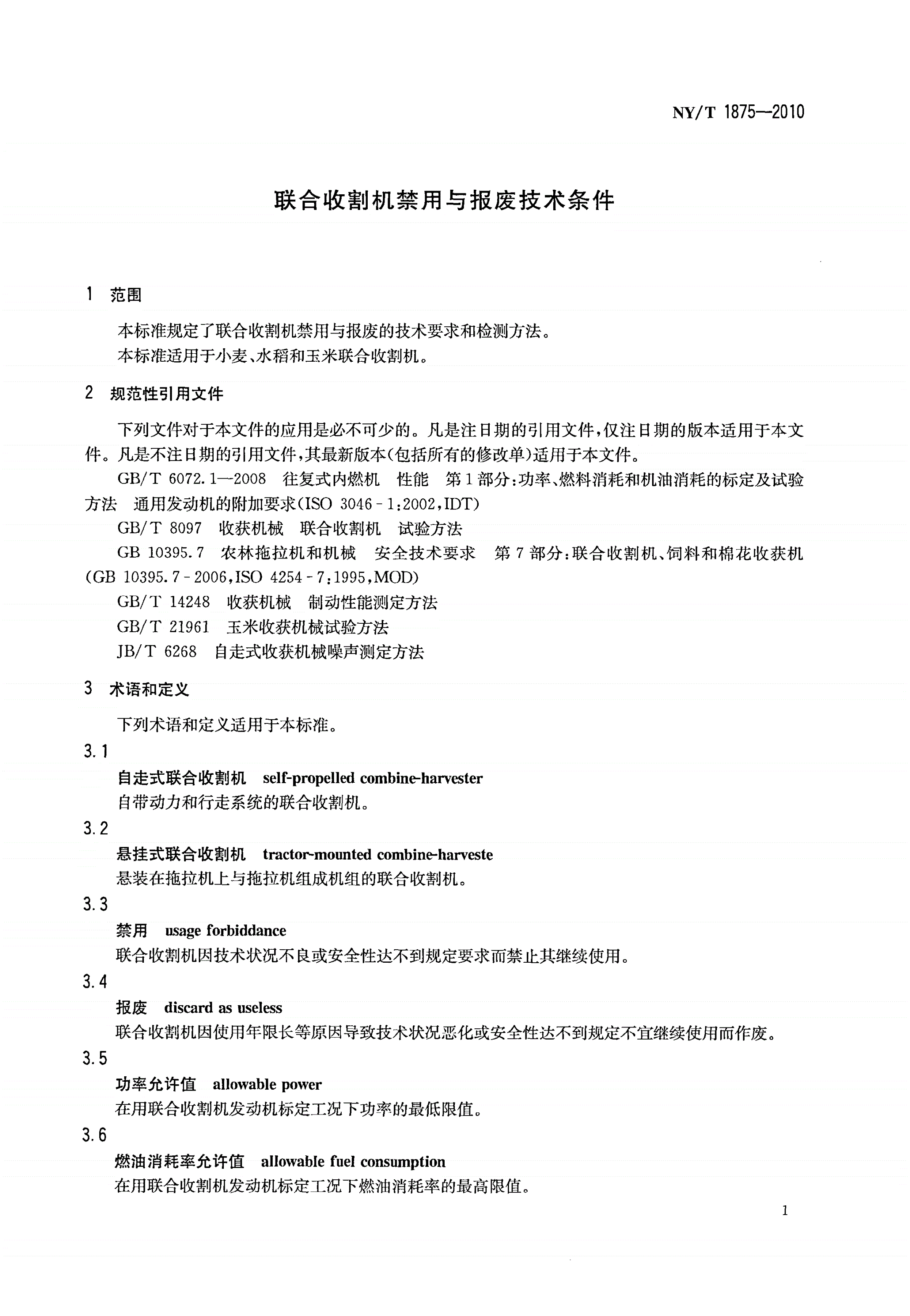 NY/T 1875-2010 联合收割机禁用与报废技术条件-第3页