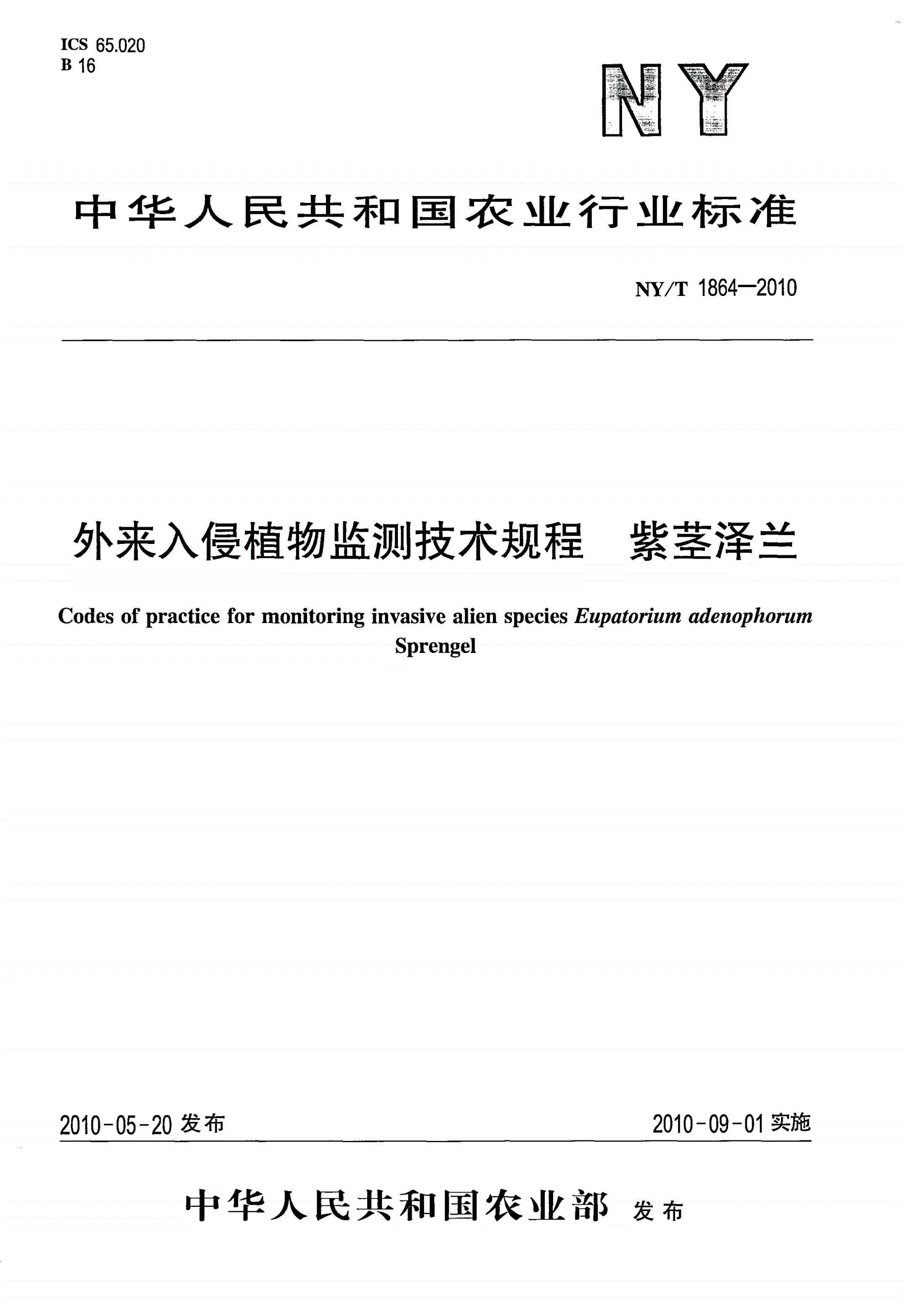 NY/T 1864-2010 外来入侵植物监测技术规程 紫茎泽兰-第1页