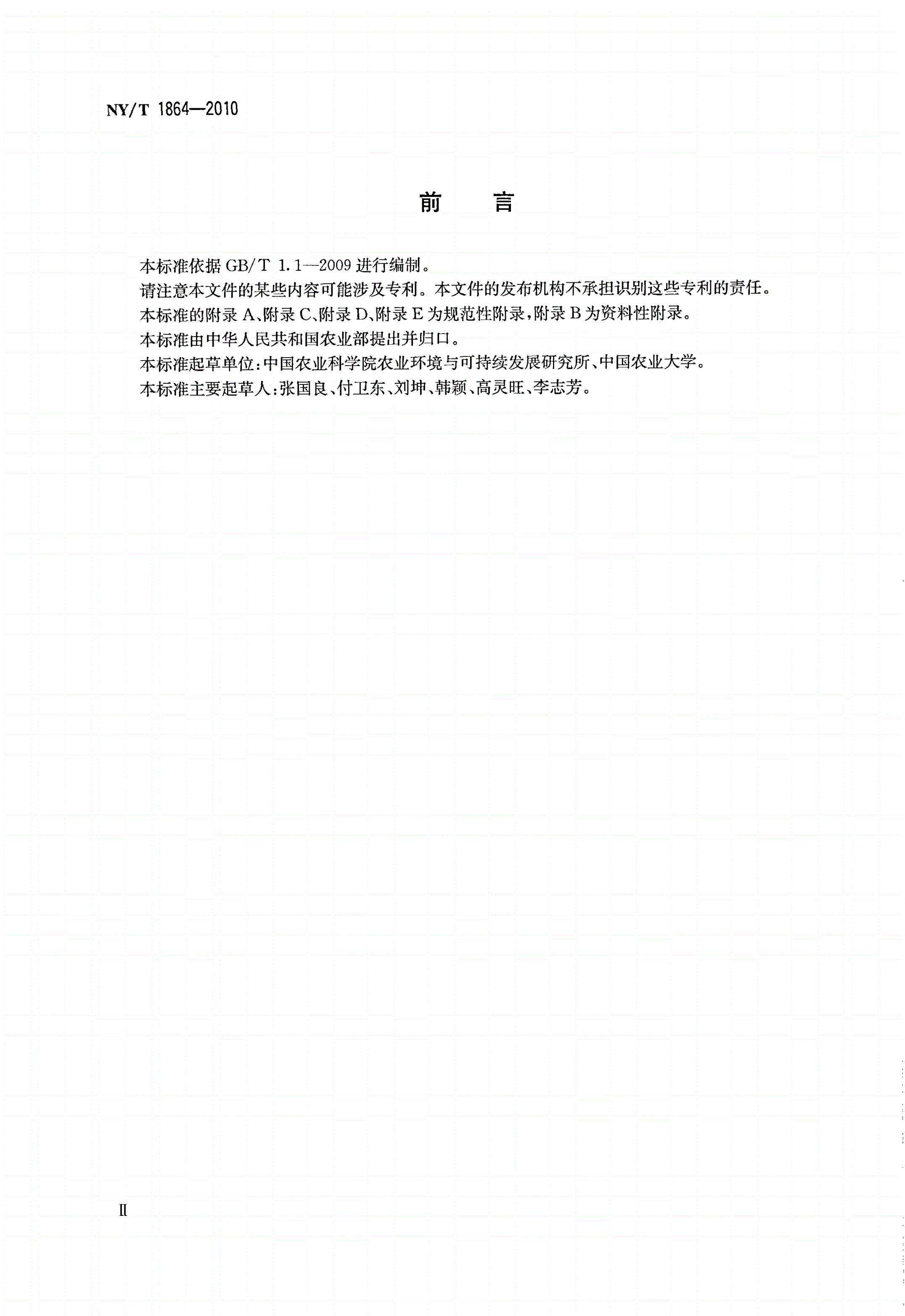 NY/T 1864-2010 外来入侵植物监测技术规程 紫茎泽兰-第3页