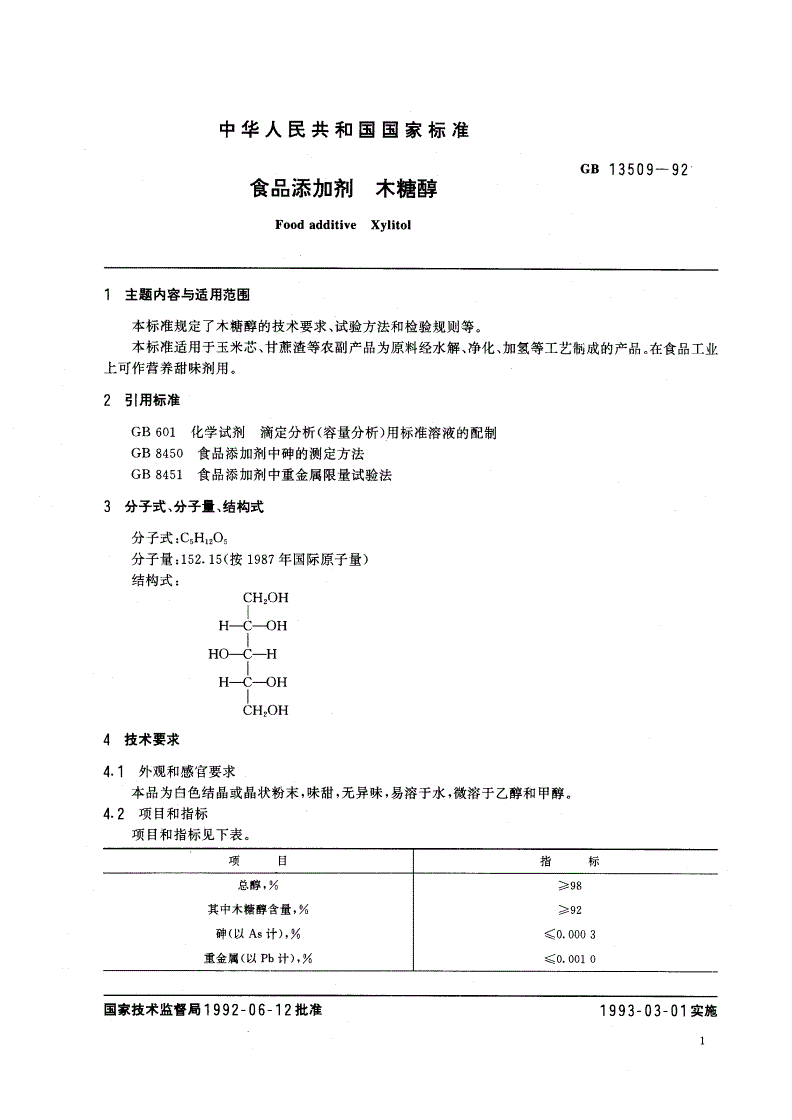GB 13509-1992 食品添加剂 木糖醇-第2页