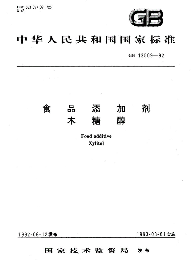 GB 13509-1992 食品添加剂 木糖醇-第1页