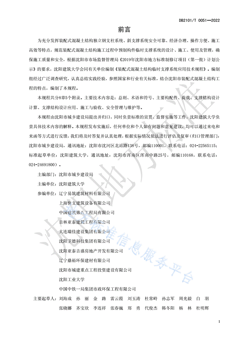 DB2101/T 0051-2022 装配式混凝土结构临时支撑系统应用技术规程-第3页