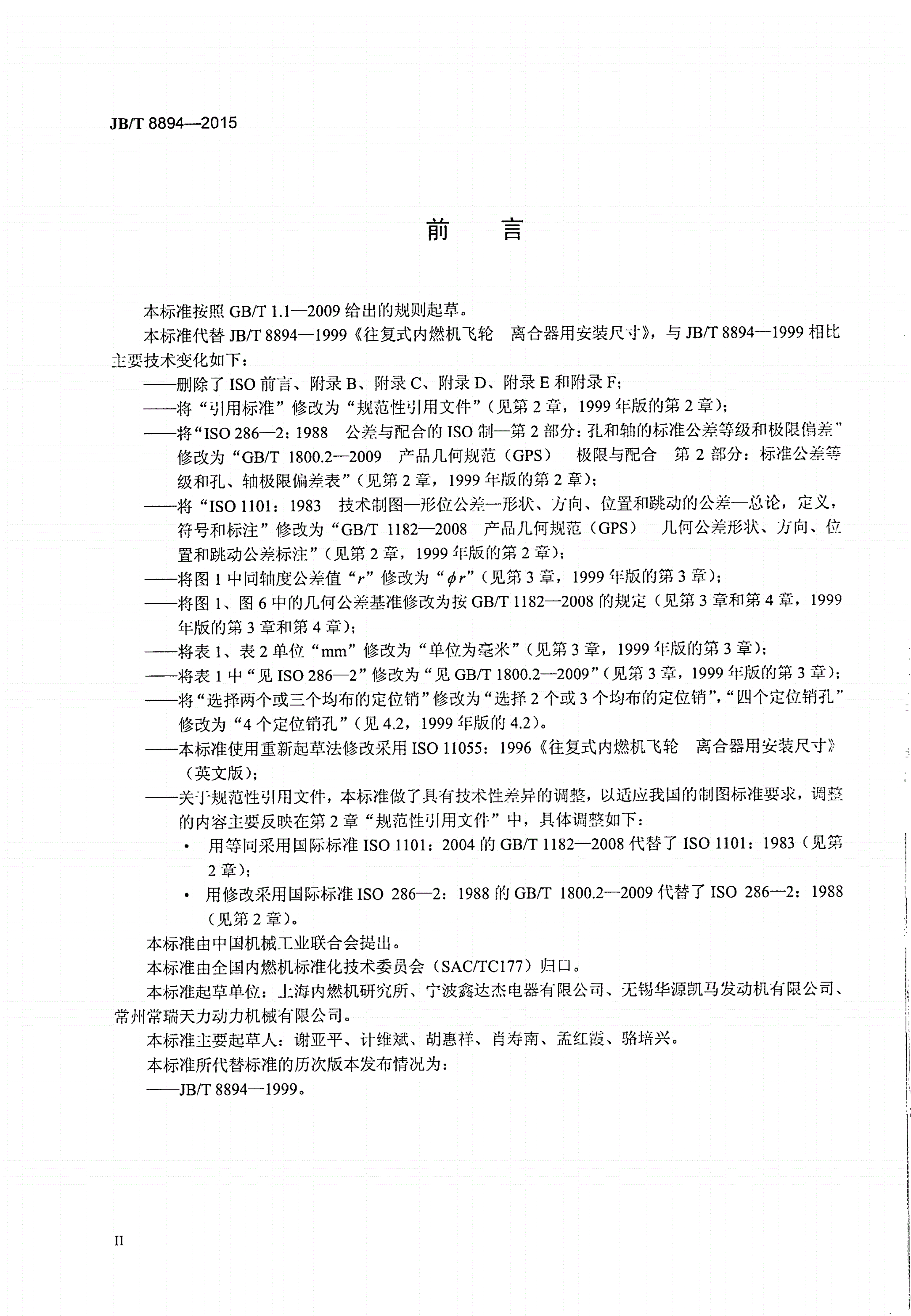 JB/T 8894-2015 往复式内燃机飞轮 离合器用安装尺寸-第3页