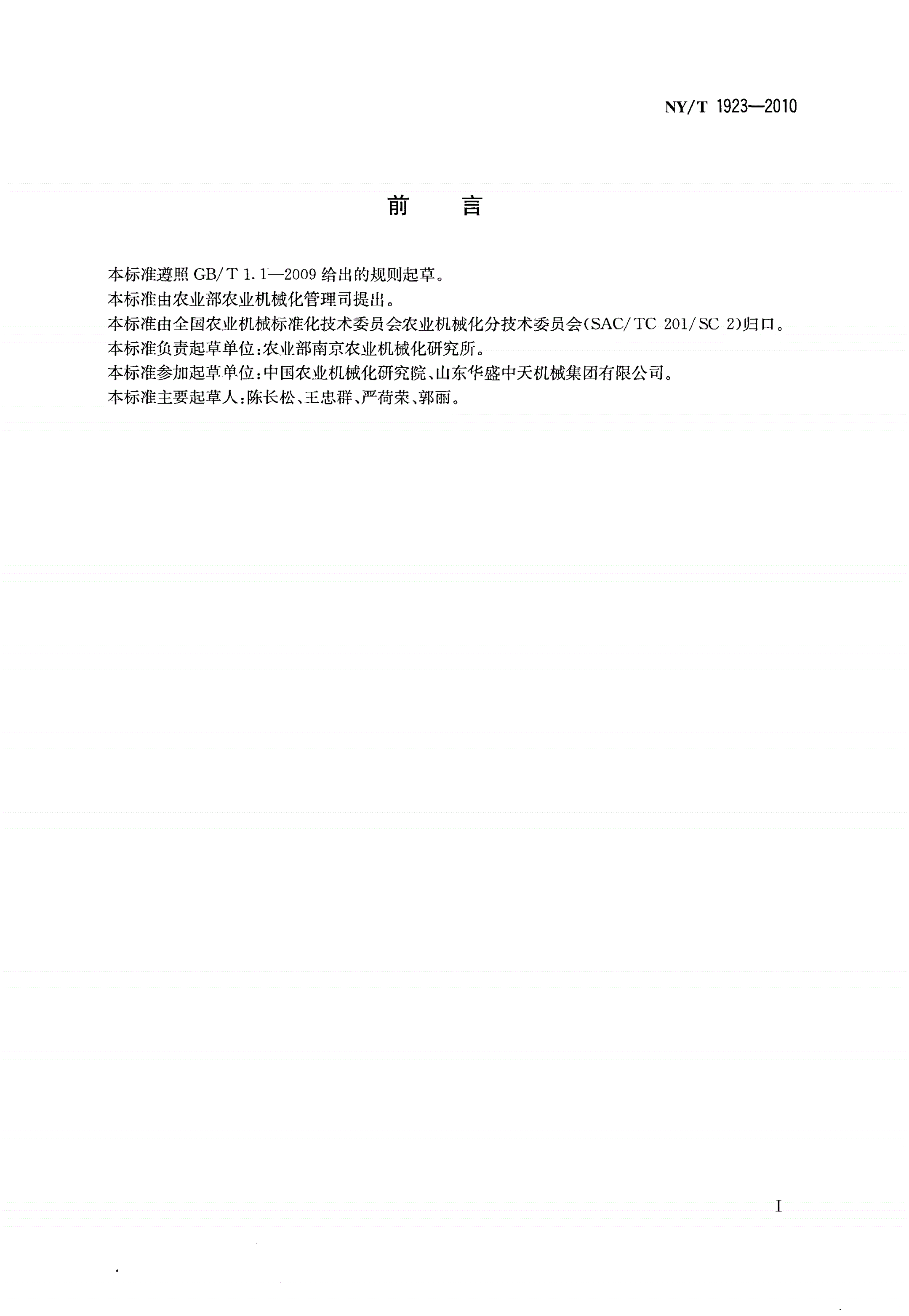 NY/T 1923-2010 背负式喷雾机安全施药技术规范-第2页