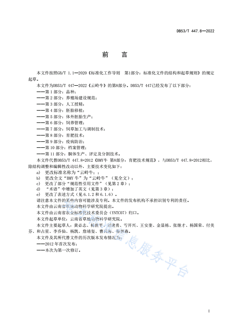 DB53/T 447.8-2022 云岭牛 第8部分：育肥技术-第3页