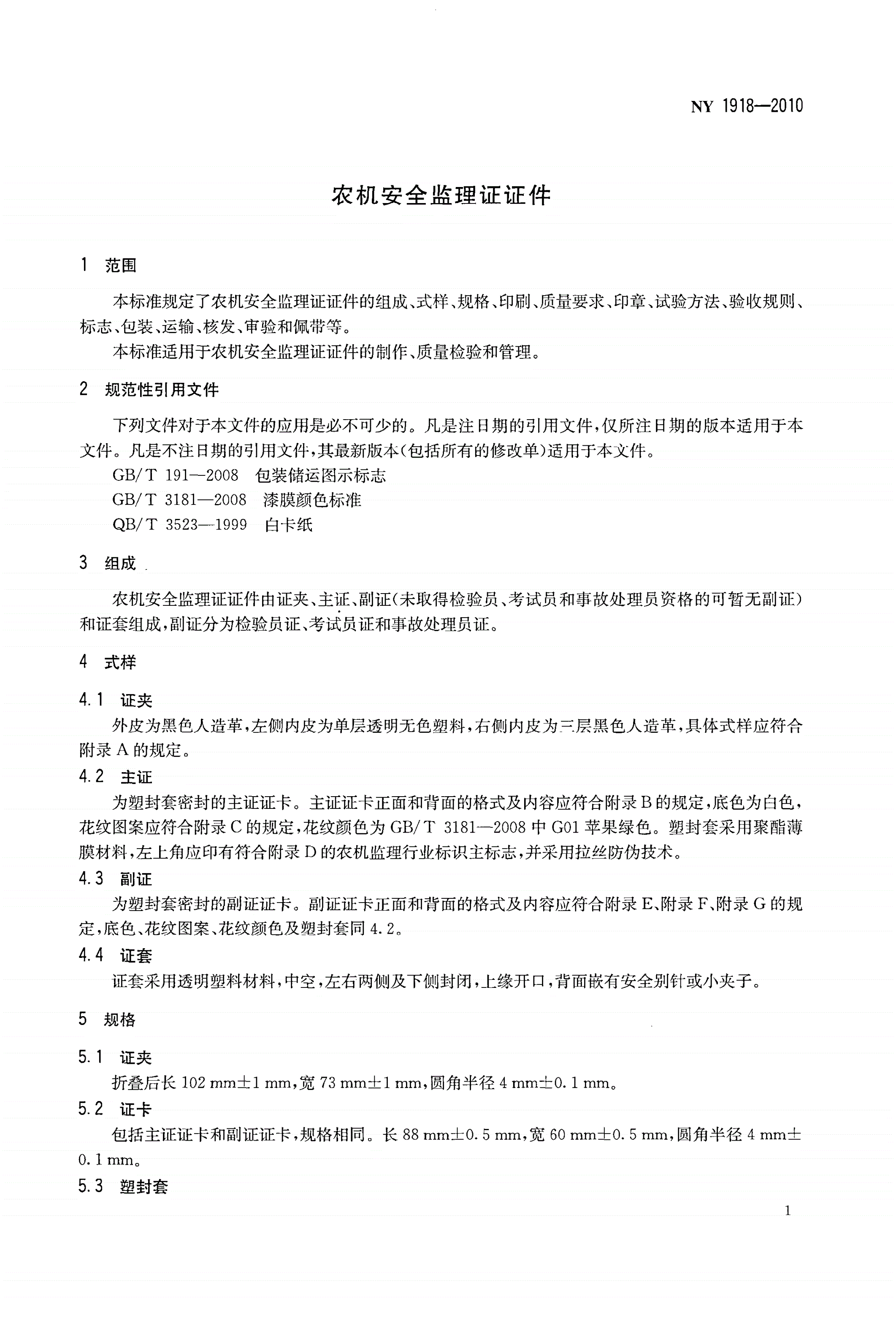 NY 1918-2010 农机安全监理证证件-第3页