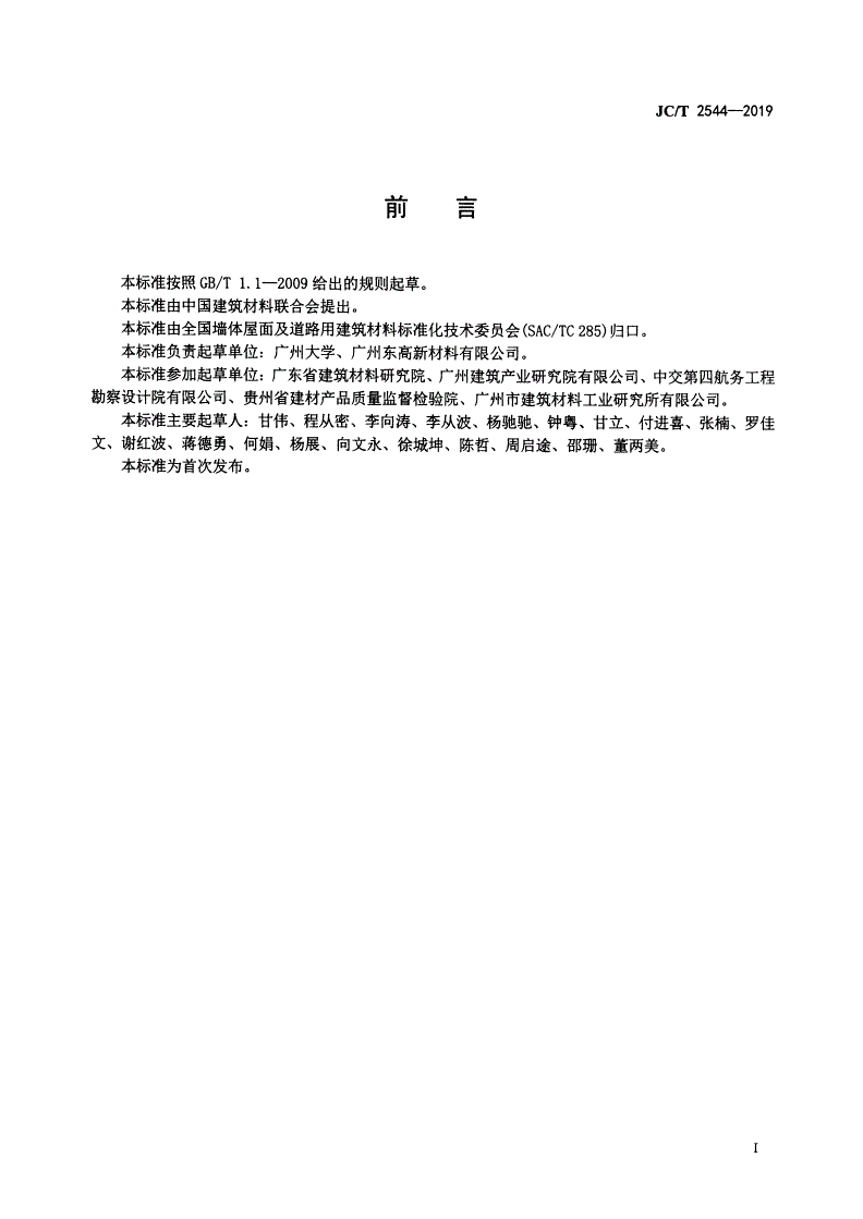 JC/T 2544-2019 中空墙体用混凝土砖和砌块-第2页