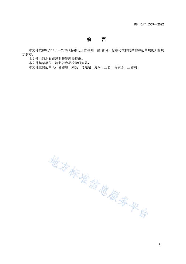 DB13/T 5569-2022 食品检验检测机构现场管理规范-第3页