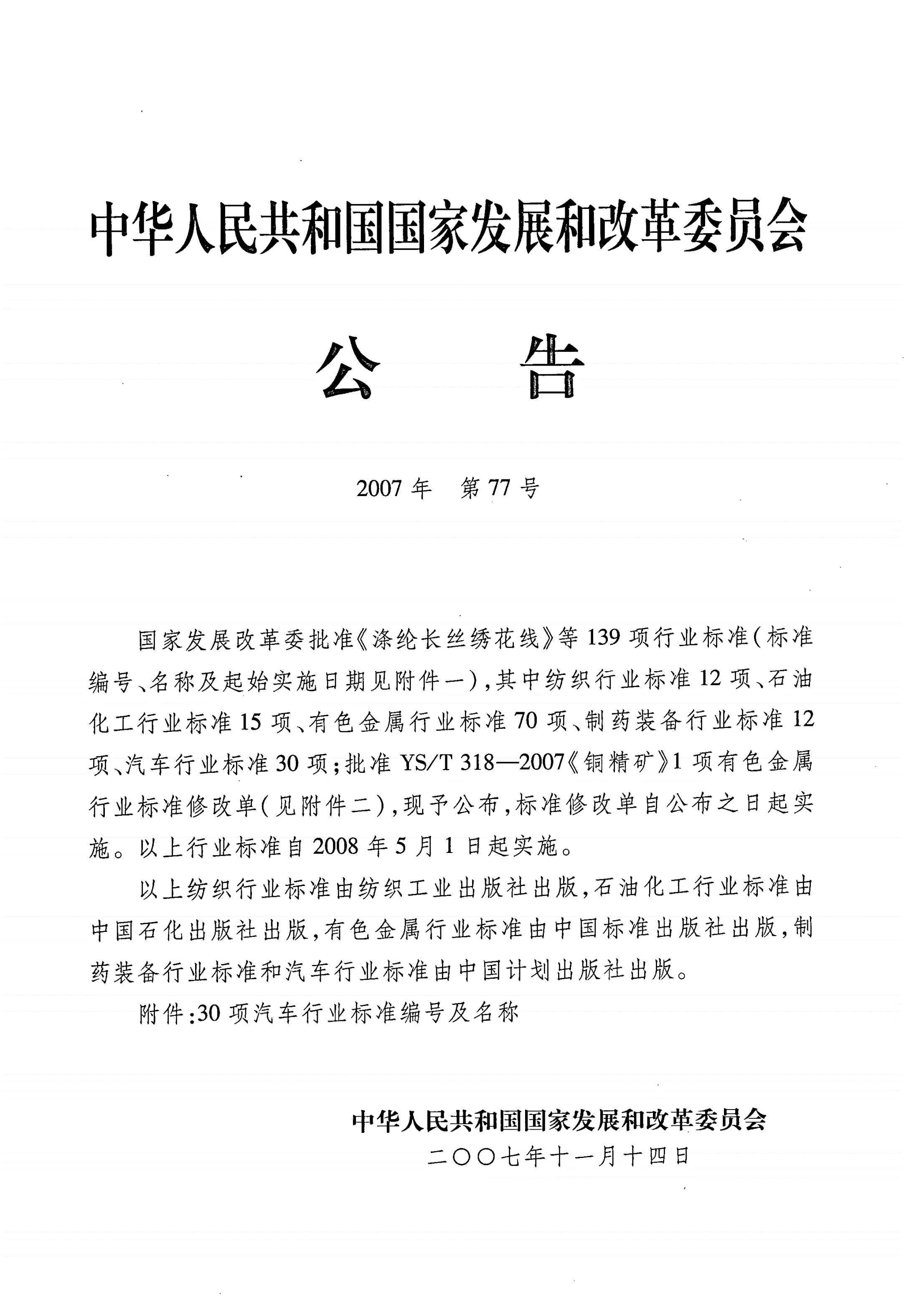 QC/T 791-2007 电动摩托车和电动轻便摩托车定型试验规程-第2页