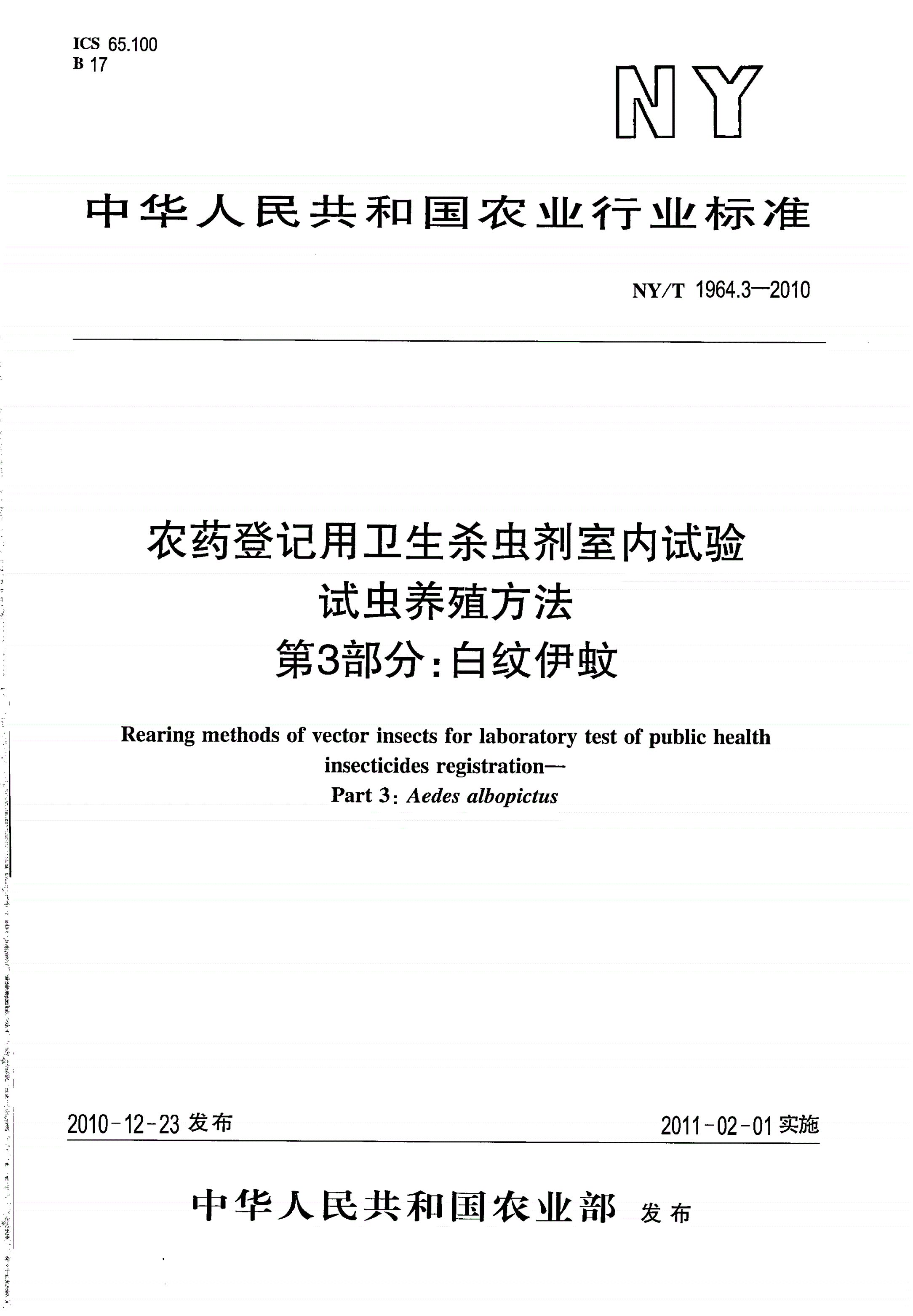 NY/T 1964.3-2010 农药登记用卫生杀虫剂室内试验试虫养殖方法 第3部分：白纹伊蚊-第1页
