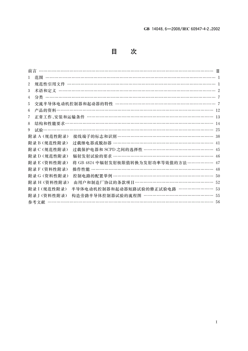 GB 14048.6-2008 低压开关设备和控制设备 第4-2部分：接触器和电动机起动器 交流半导体电动机控制器和起动器(含软起动器)-第2页
