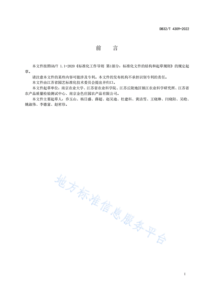 DB32/T 4309-2022 设施草莓连作土壤生物熏蒸技术规程-第2页