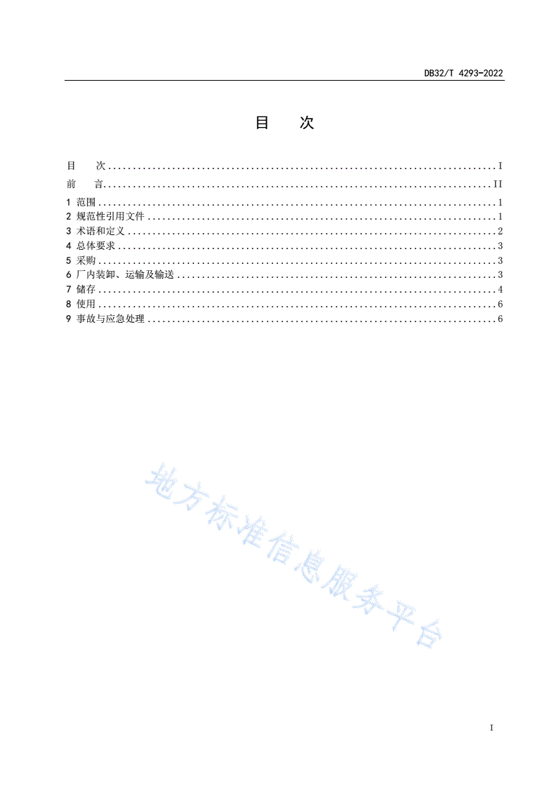 DB32/T 4293-2022 工业企业危险化学品安全管理指南-第2页