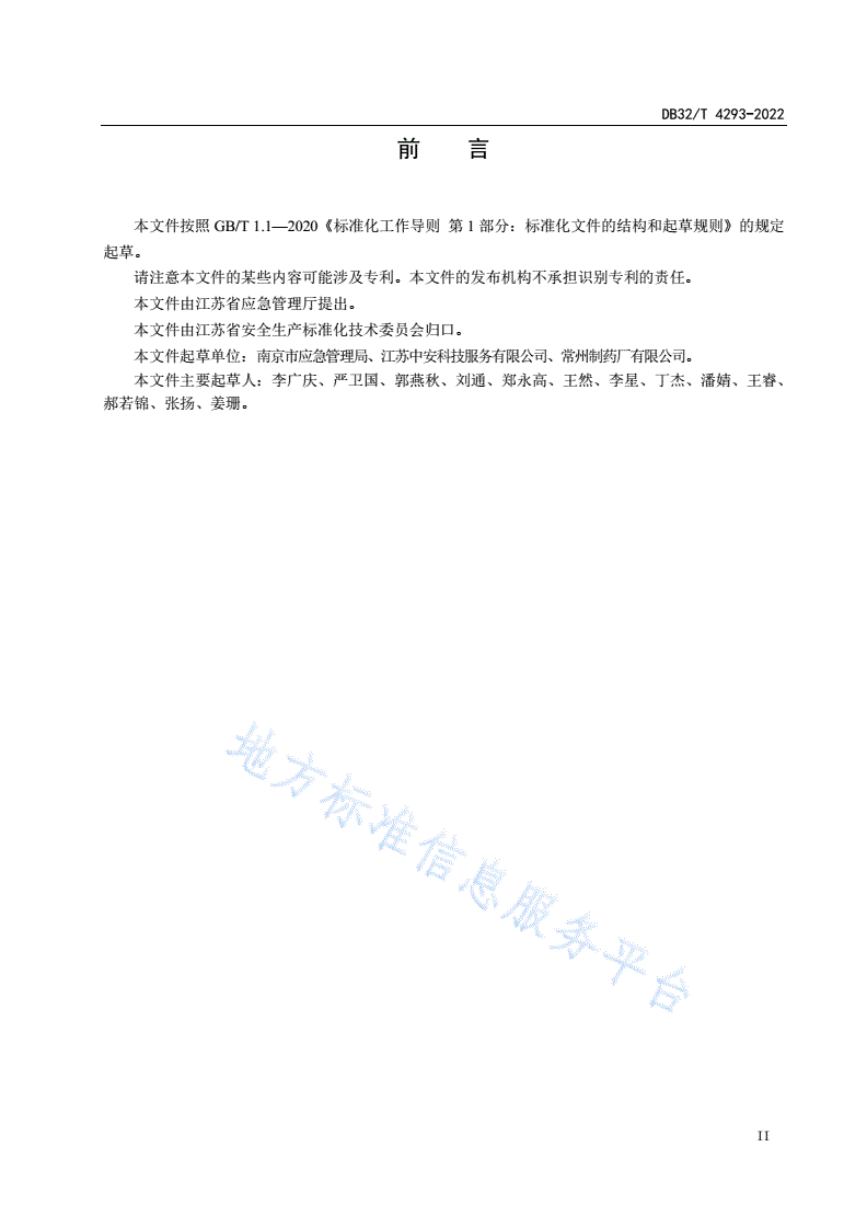 DB32/T 4293-2022 工业企业危险化学品安全管理指南-第3页