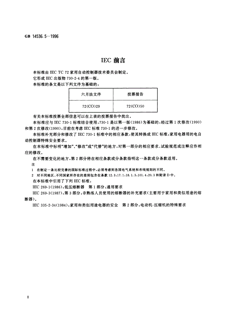 GB 14536.5-1996 家用和类似用途电自动控制器 密封和半密封电动机-压缩机用电动机热保护器的特殊要求-第3页
