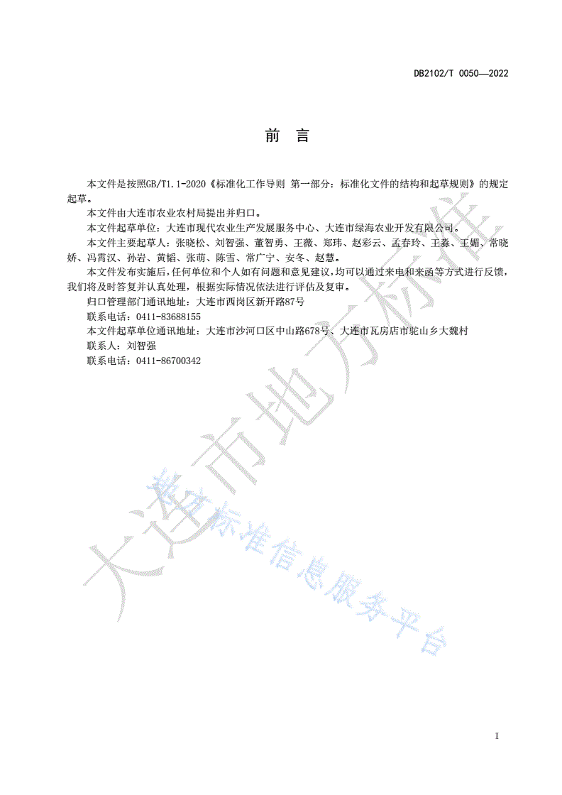 DB2102/T 0050-2022 果树营养诊断样品采集技术要求-第2页