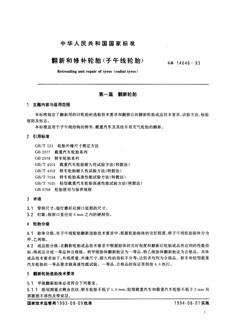 GB 14646-1993 翻新和修补轮胎(子午线轮胎)-第2页