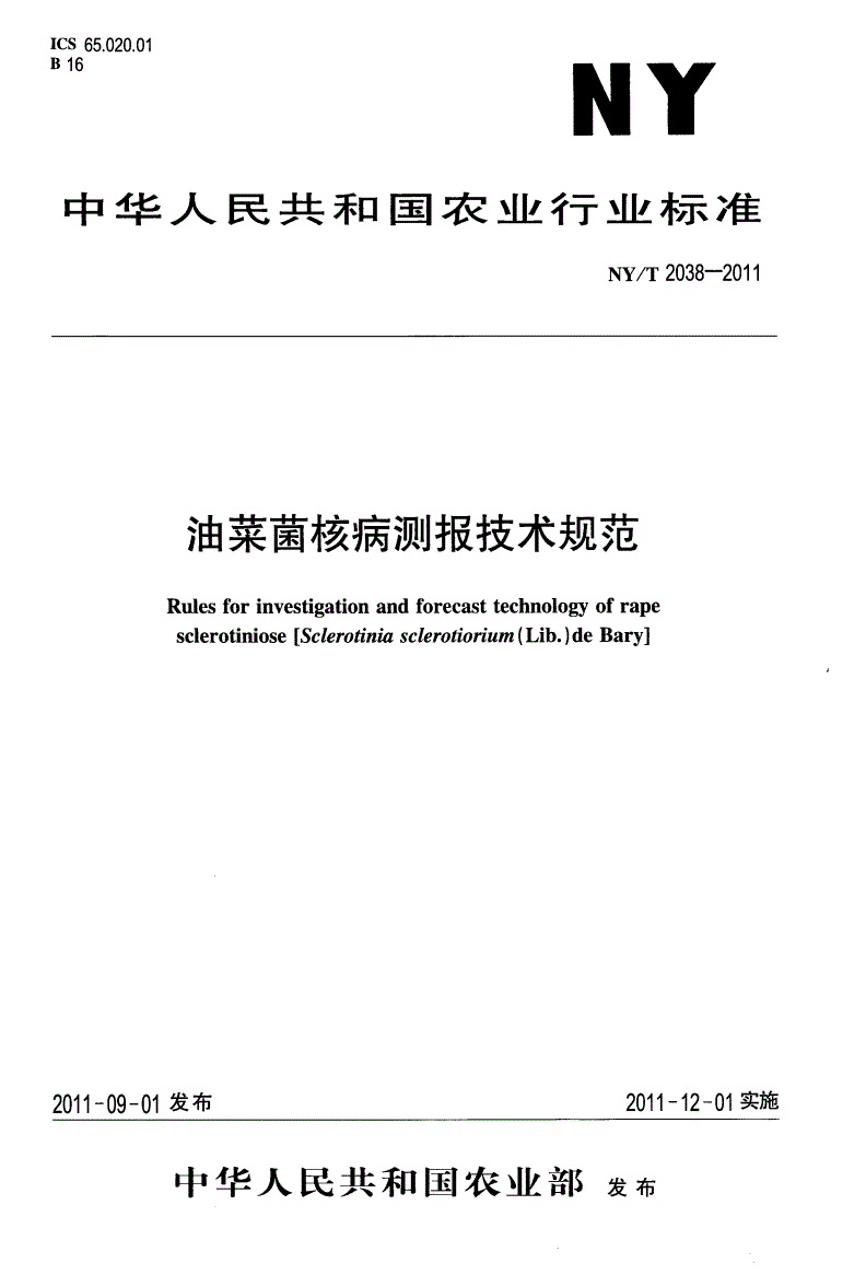NY/T 2038-2011 油菜菌核病测报技术规范-第1页