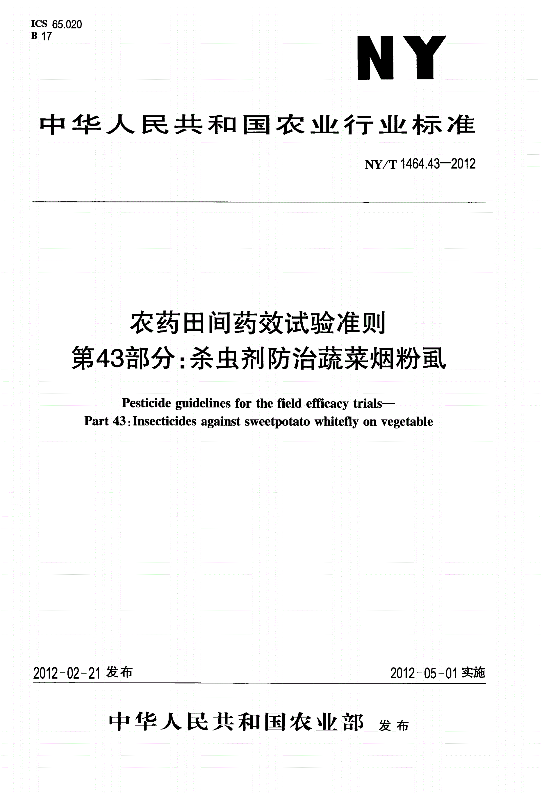 NY/T 1464.43-2012 农药田间药效试验准则 第43部分：杀虫剂防治蔬菜烟粉虱-第1页
